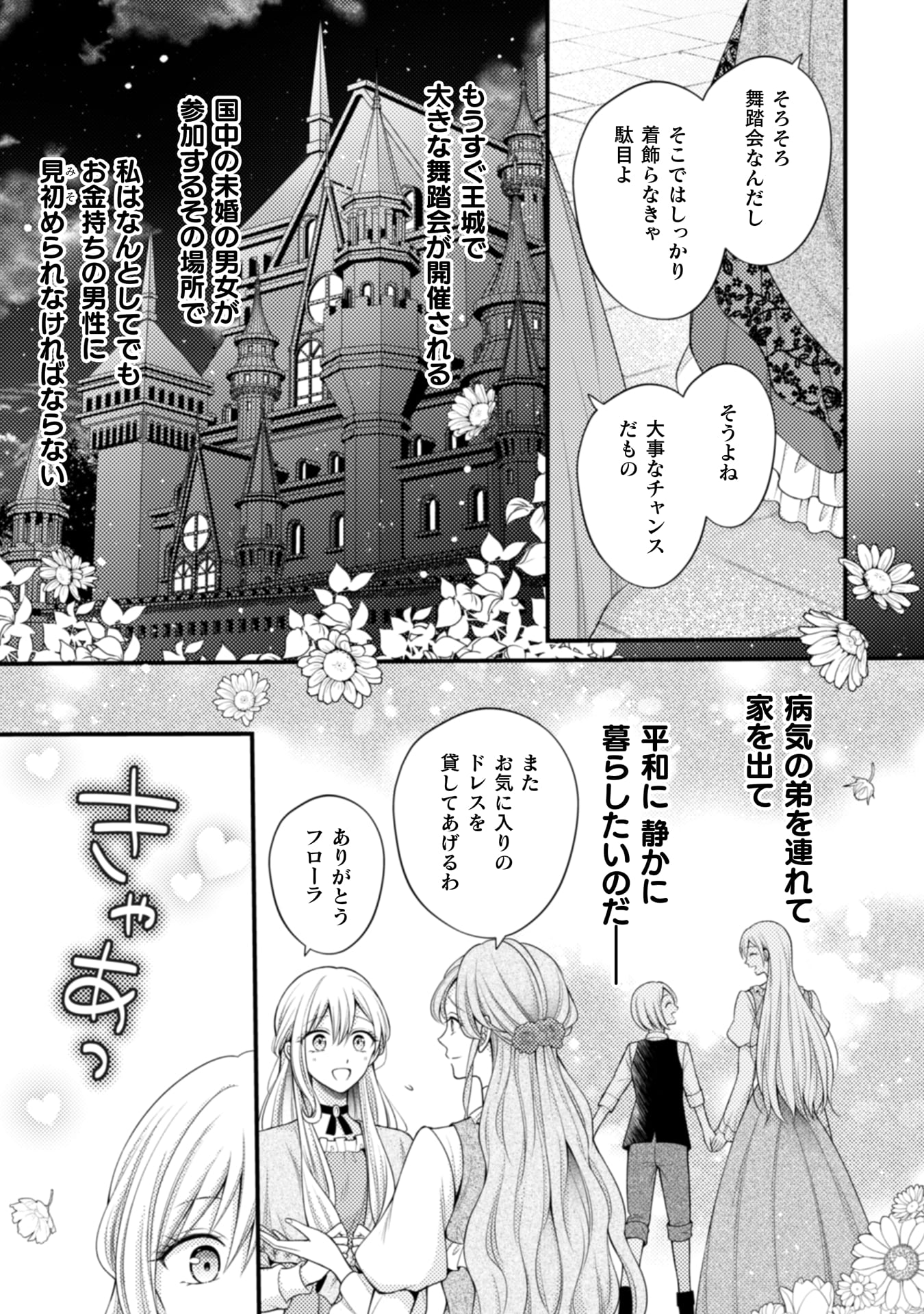推し嘘