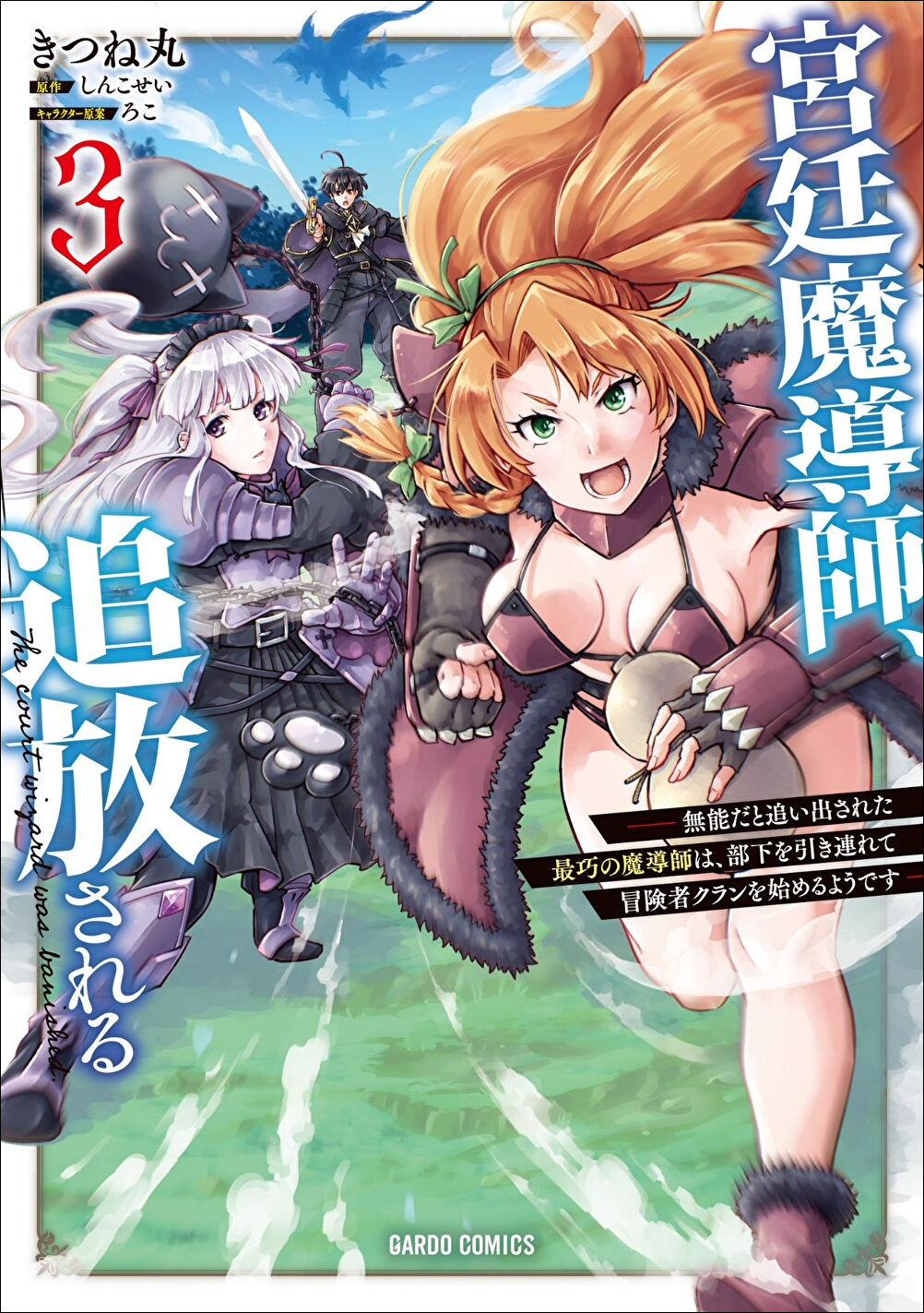 宮廷魔導師_cover3