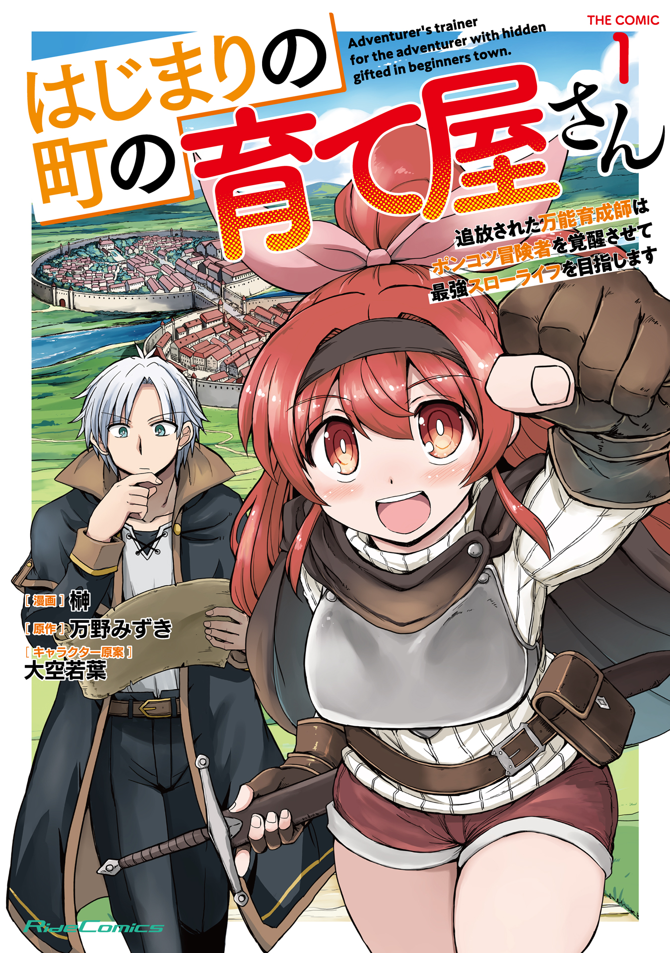 はじまりの町の育て屋さん_cover1