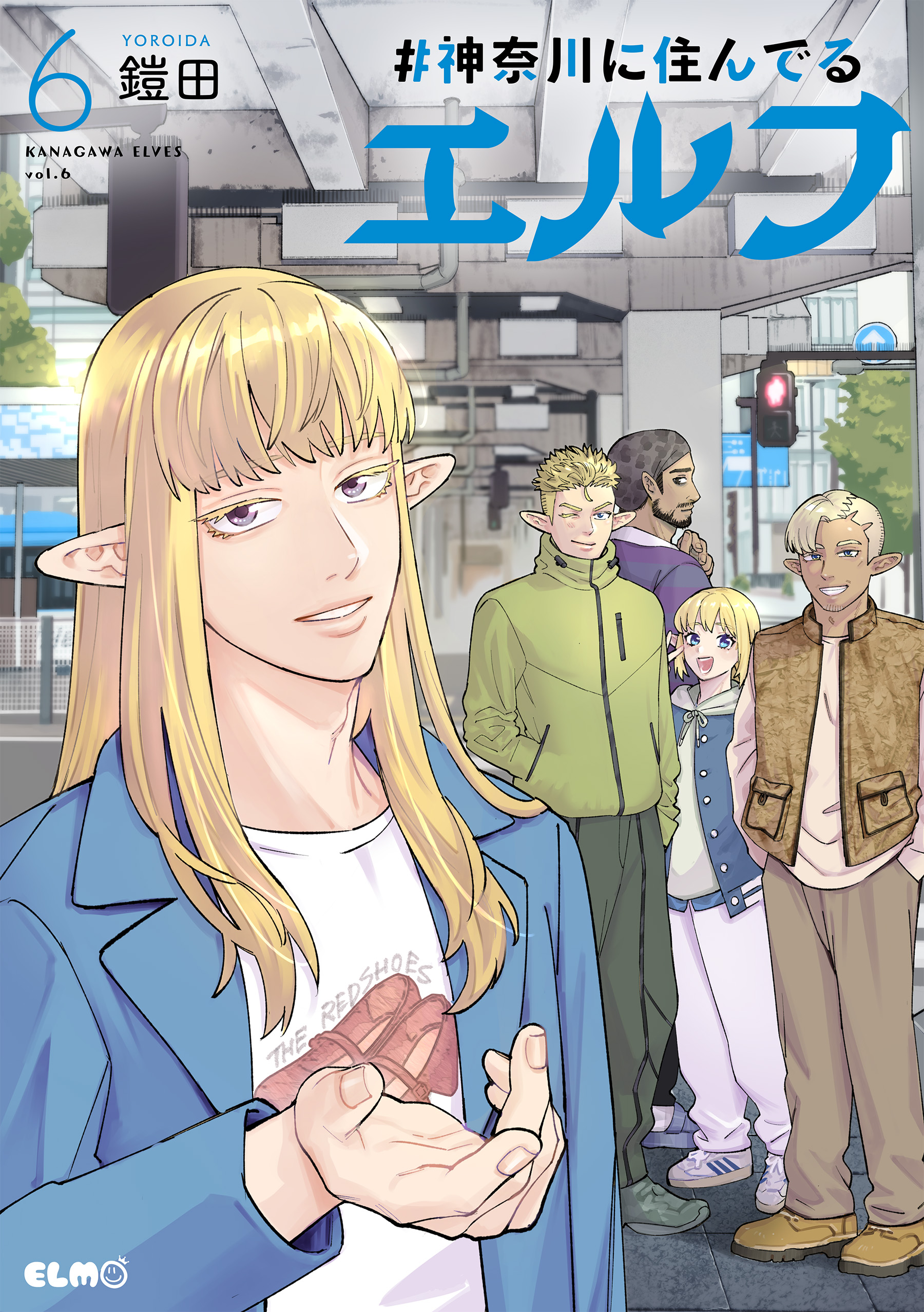 #神奈川に住んでるエルフ_cover6