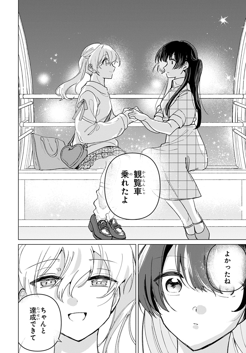 フレンドガールフレンド