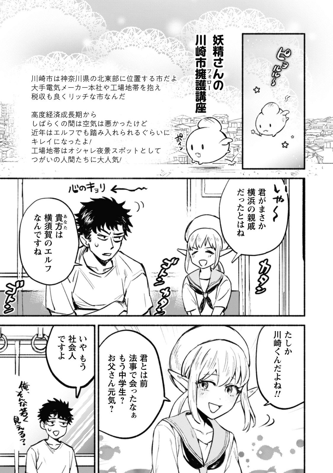 神奈川に住んでるエルフ
