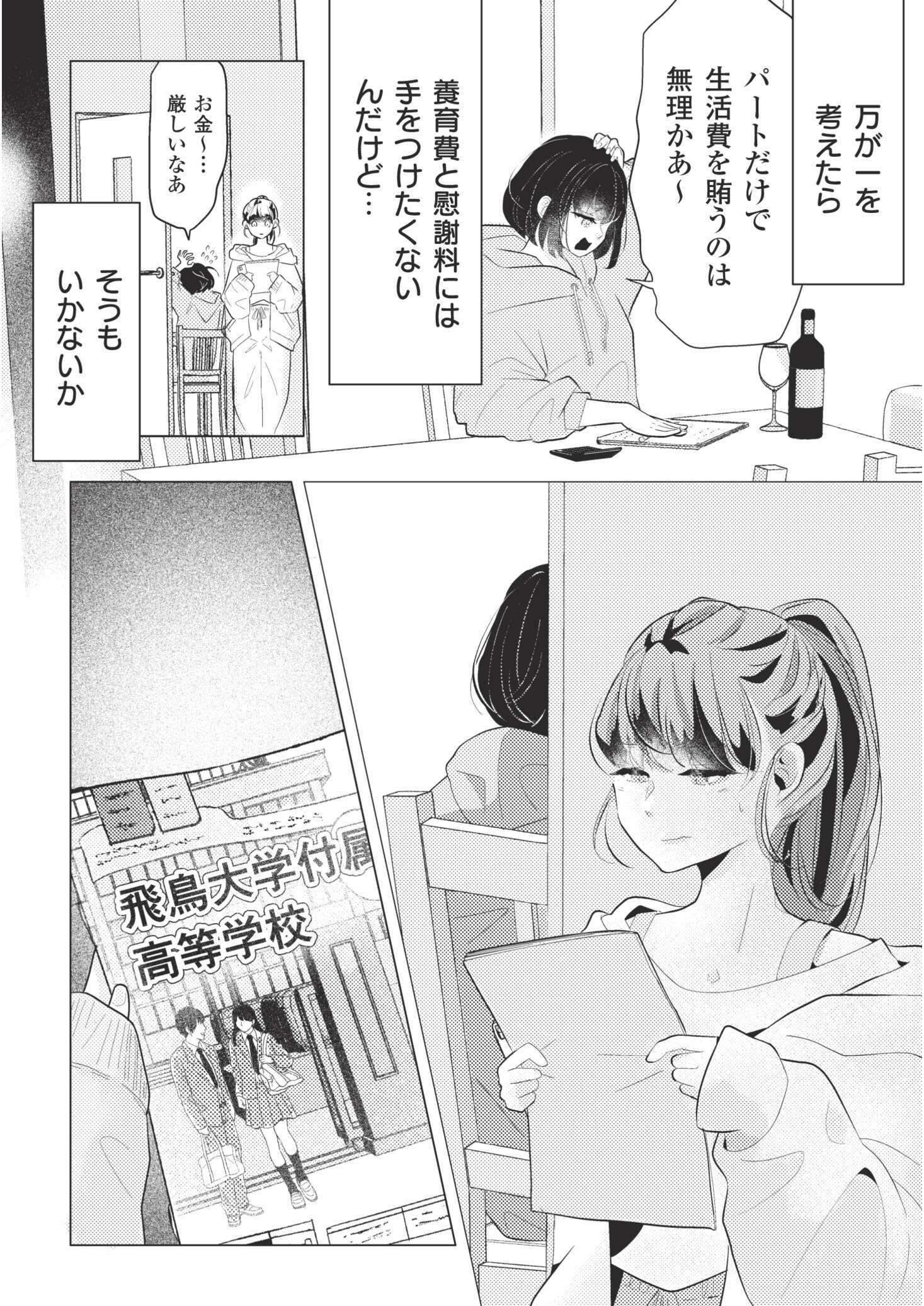 バツでも恋していいですか