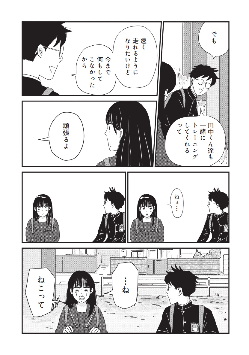 マイペースと歩く