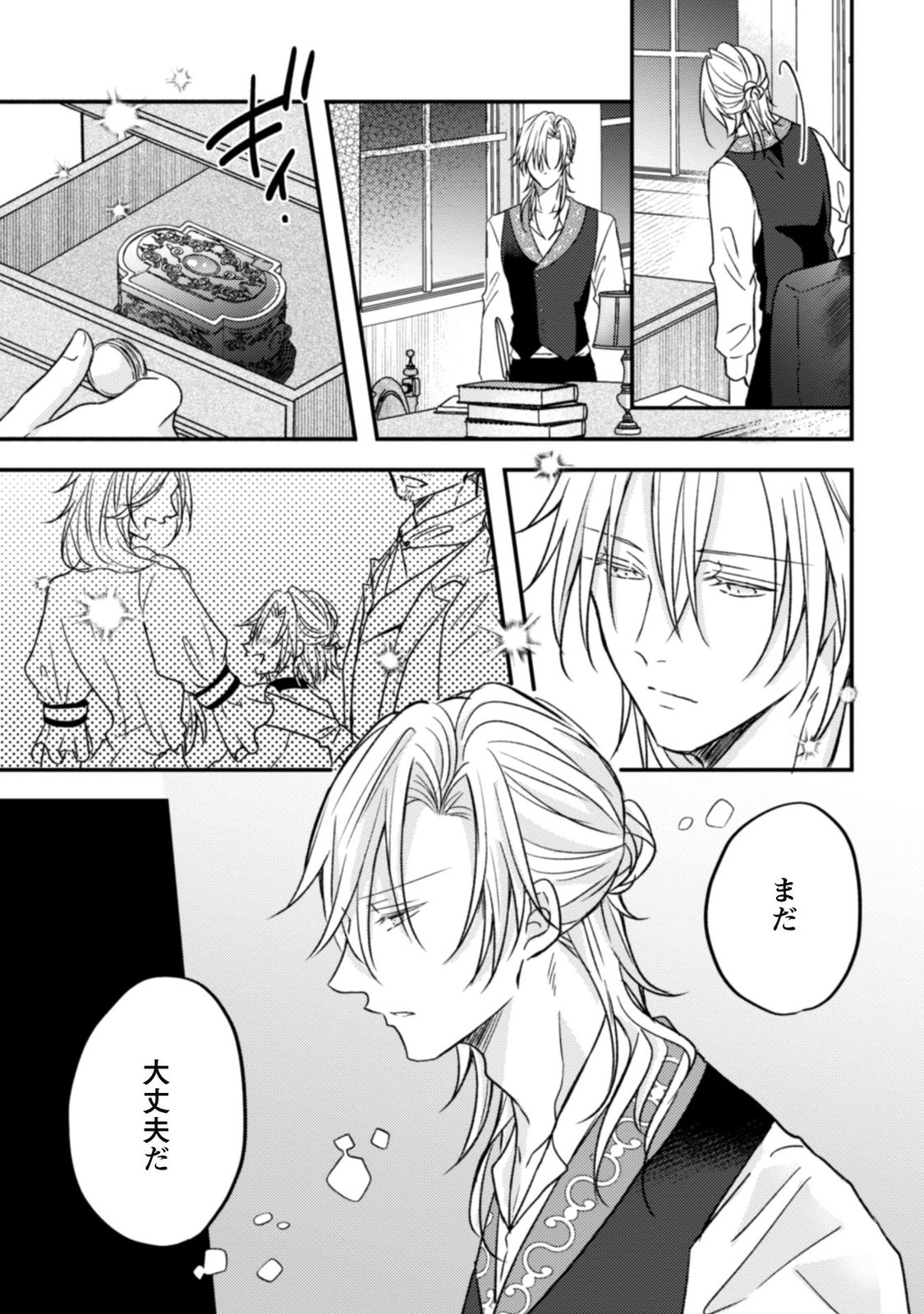 心を閉ざした公爵閣下と婚約したはずなのに