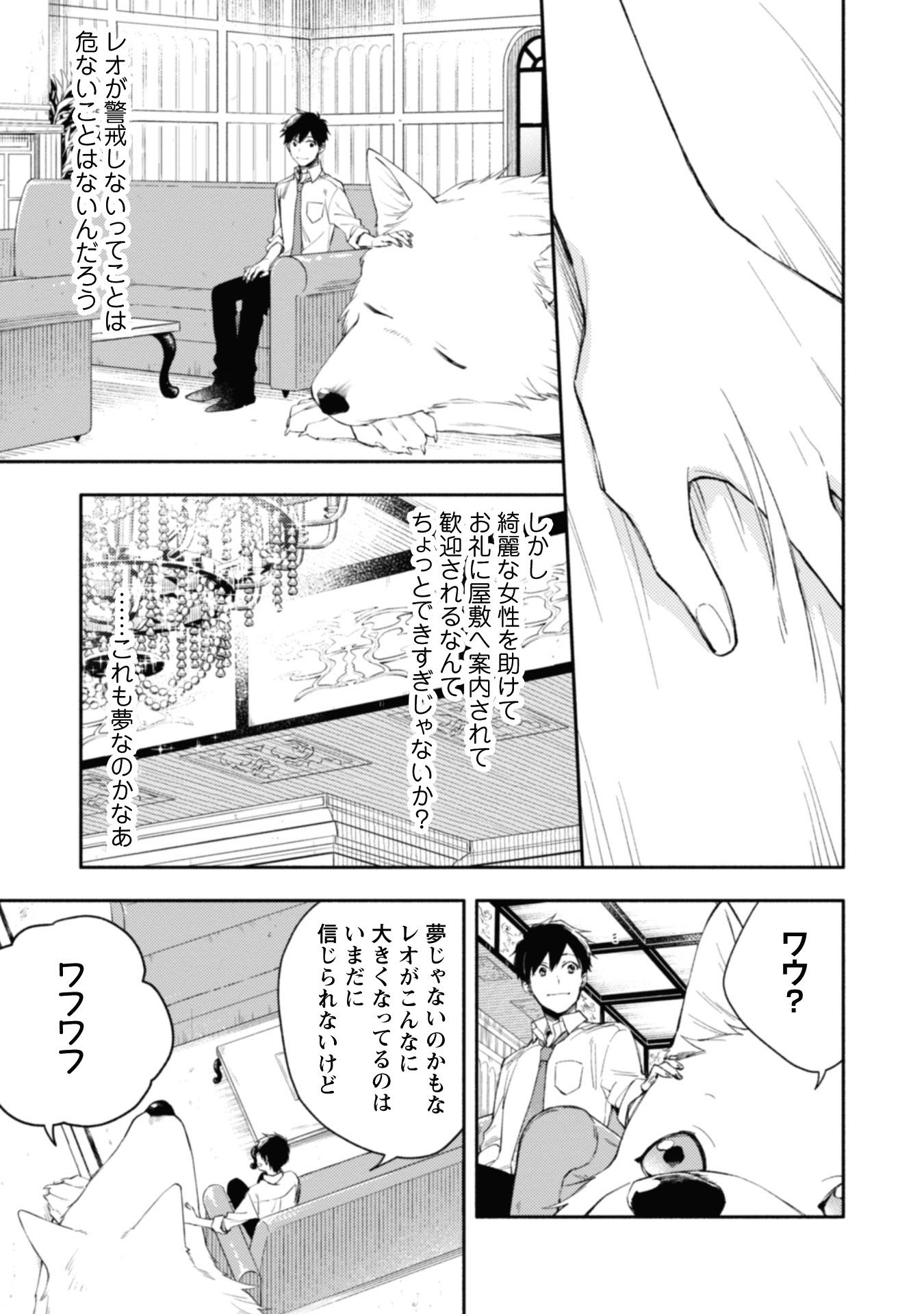 異世界転移したら愛犬が最強になりました
