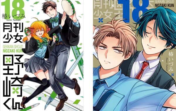 月刊少女野崎くん』「堀と鹿島」小冊子付き特装版が第1位！｜週間