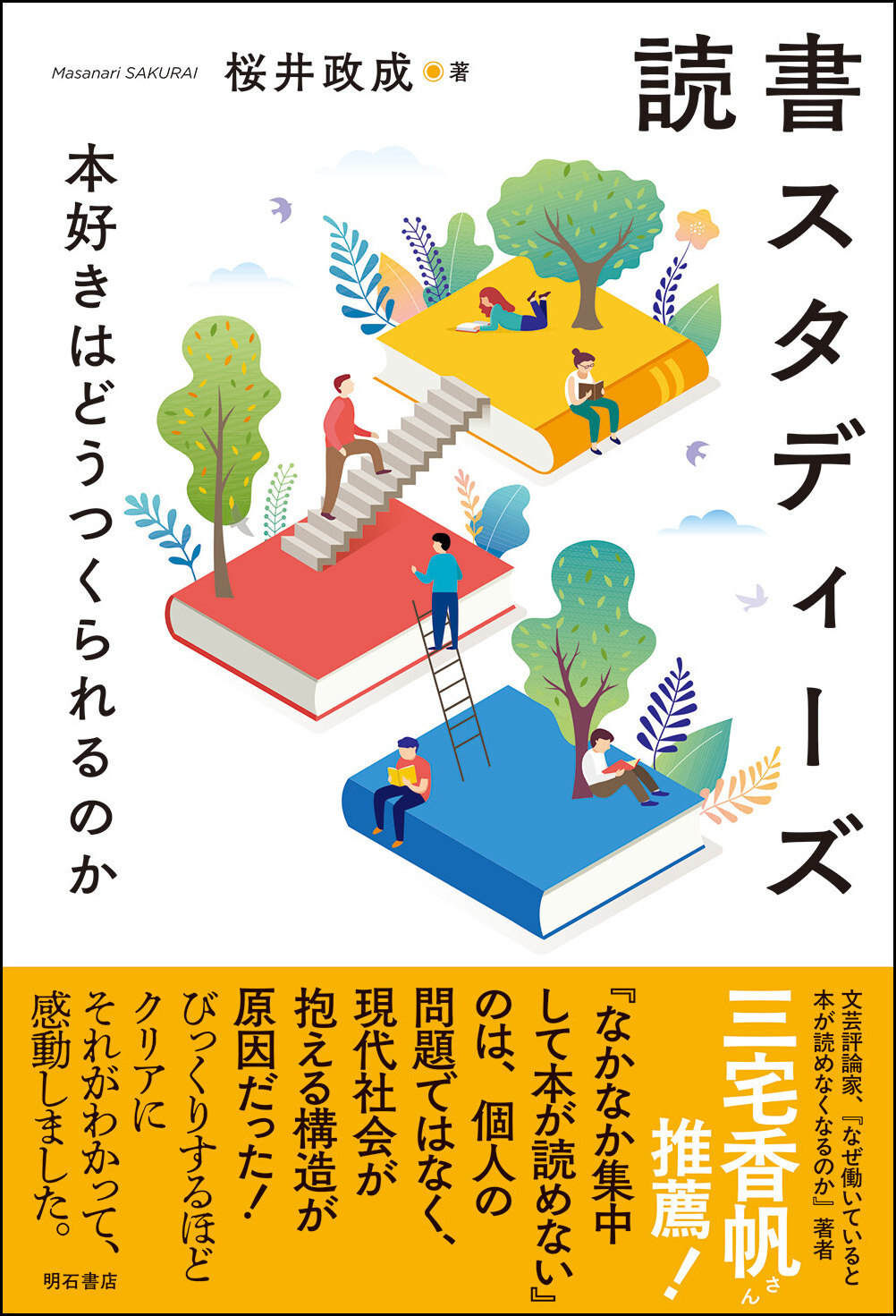 読書スタディーズ