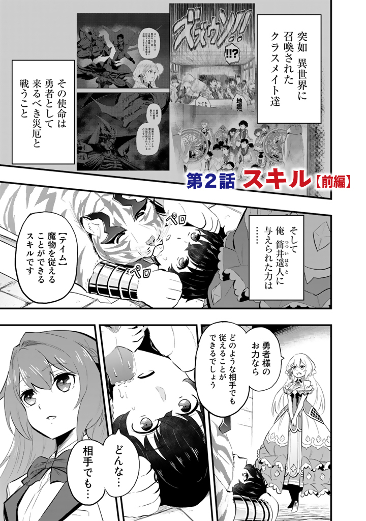 異世界でテイム