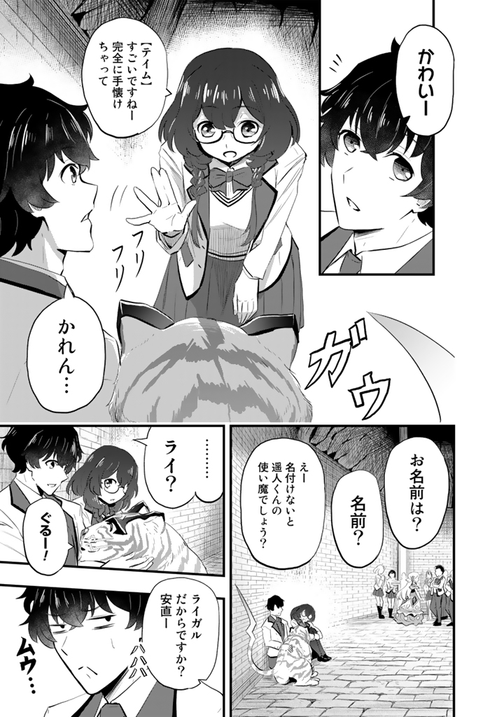 異世界でテイム