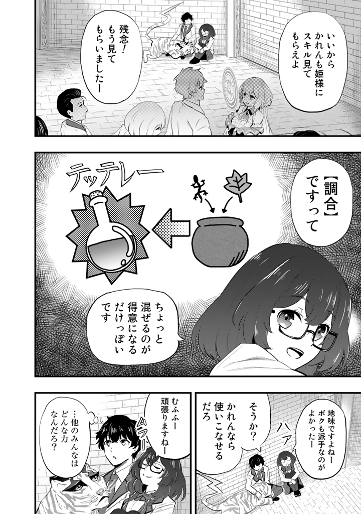 異世界でテイム