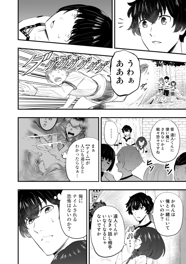 異世界でテイム