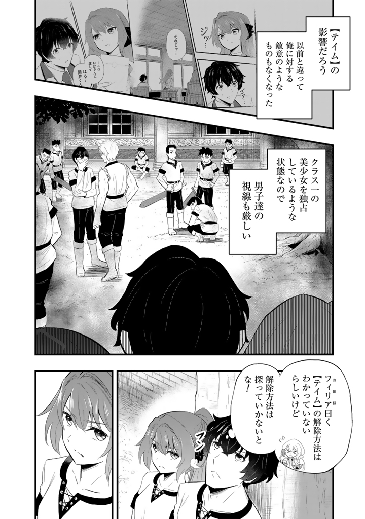 異世界でテイム