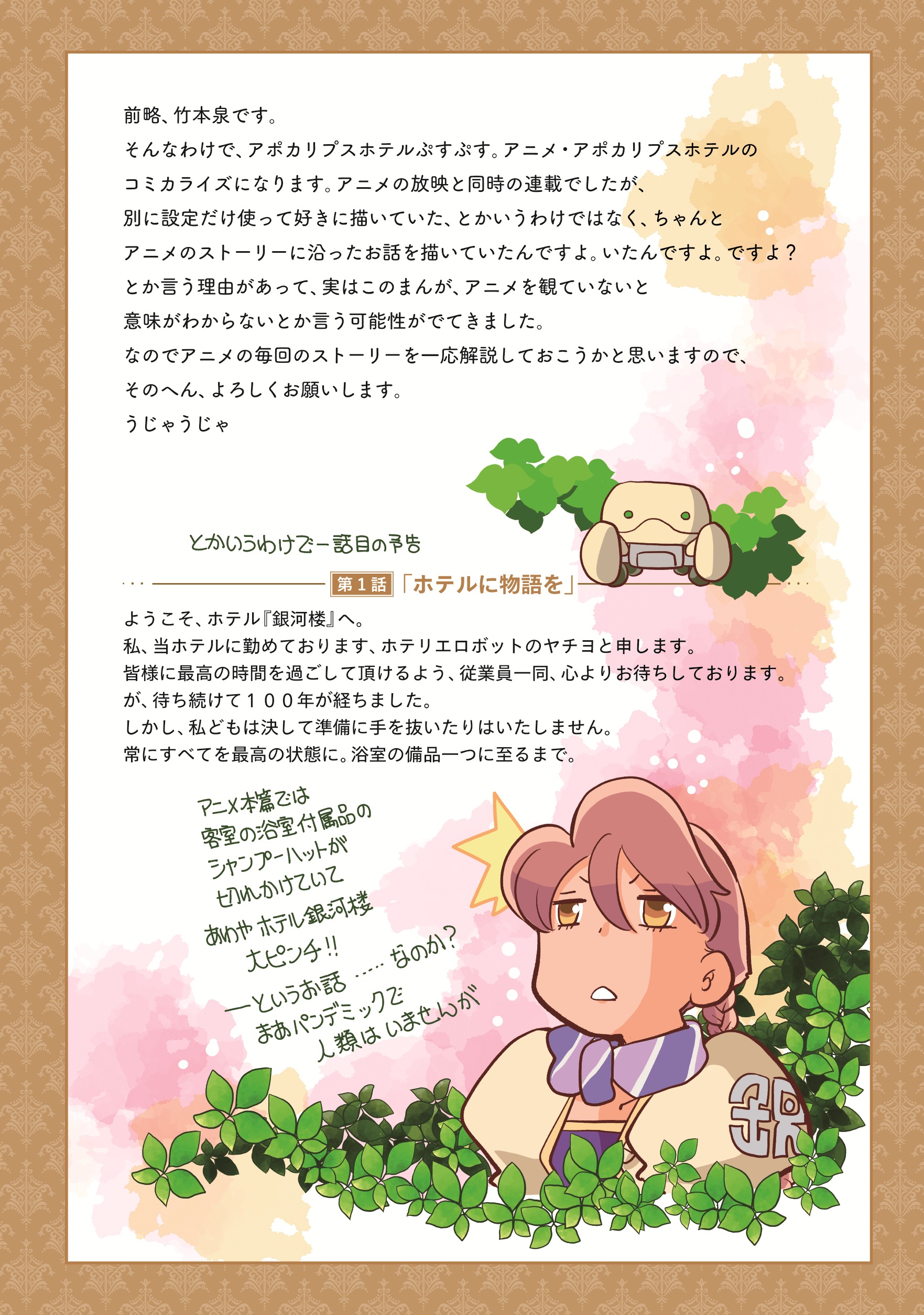 アポカリプスホテルぷすぷす