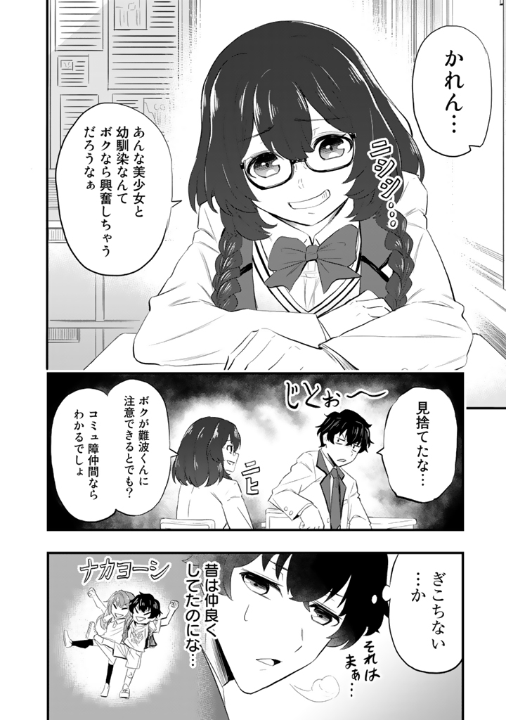 異世界でテイムした最強の使い魔は、幼馴染の美少女でした