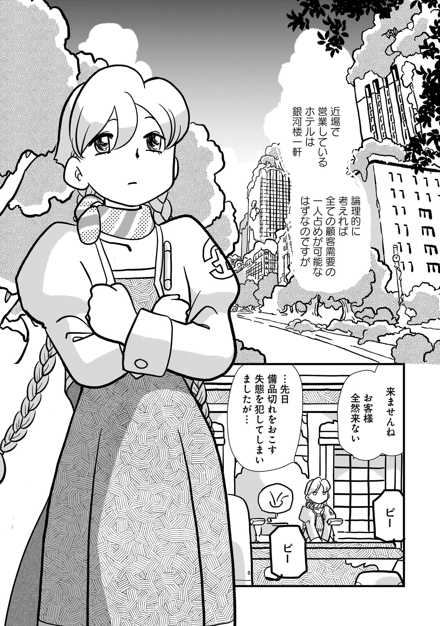 アポカリプスホテルぷすぷす