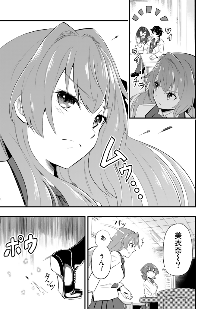 異世界でテイムした最強の使い魔は、幼馴染の美少女でした