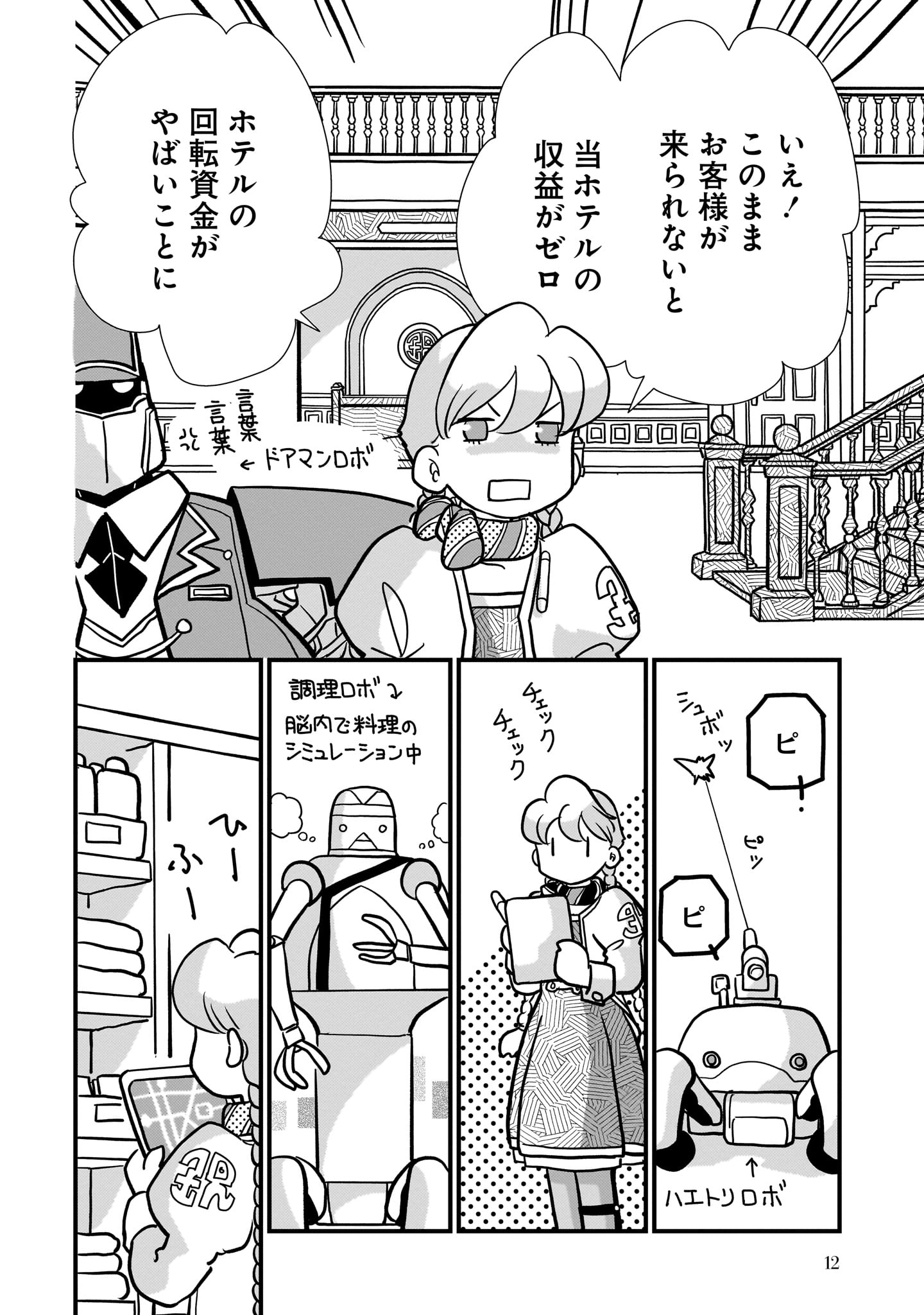 アポカリプスホテルぷすぷす