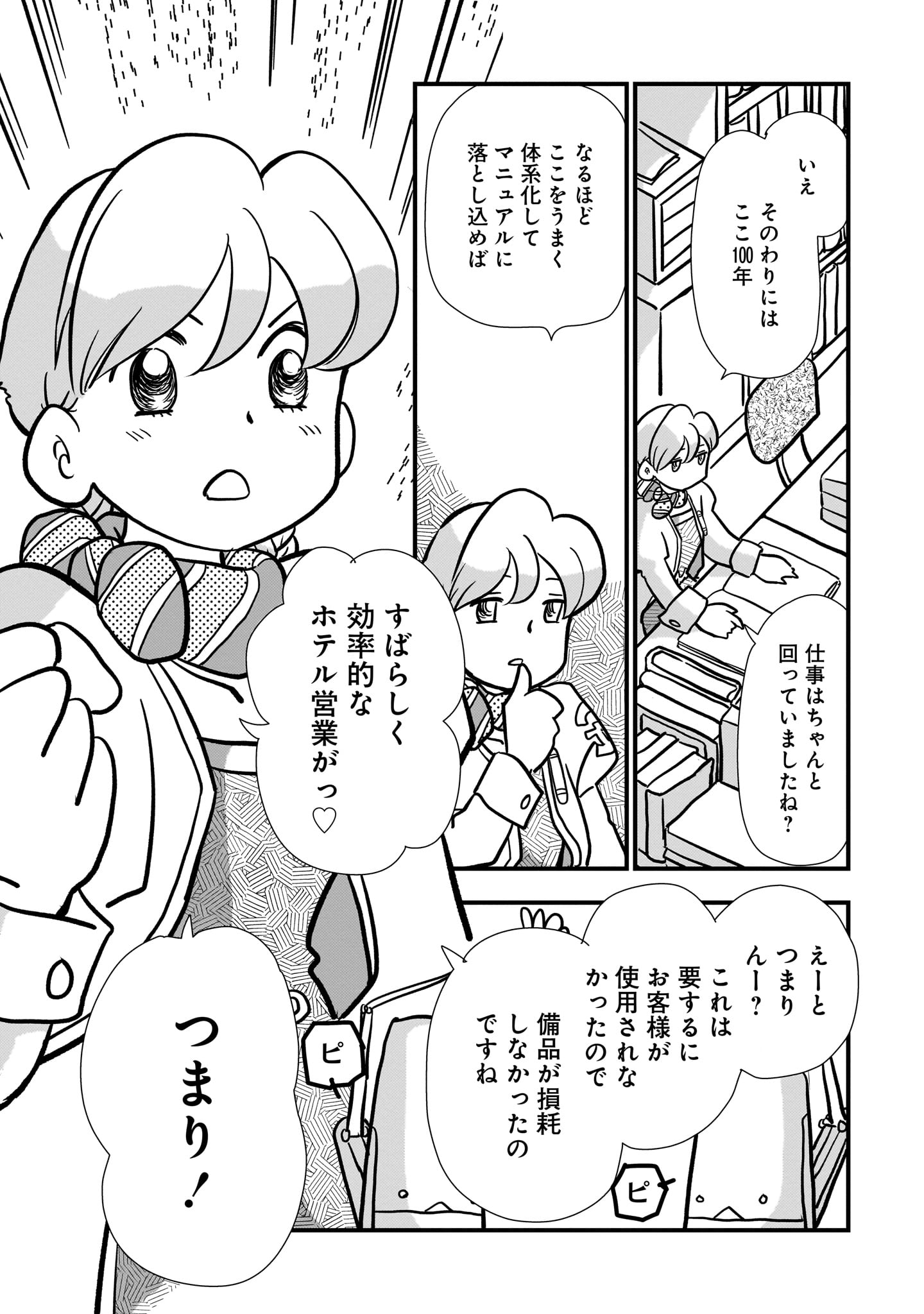 アポカリプスホテルぷすぷす