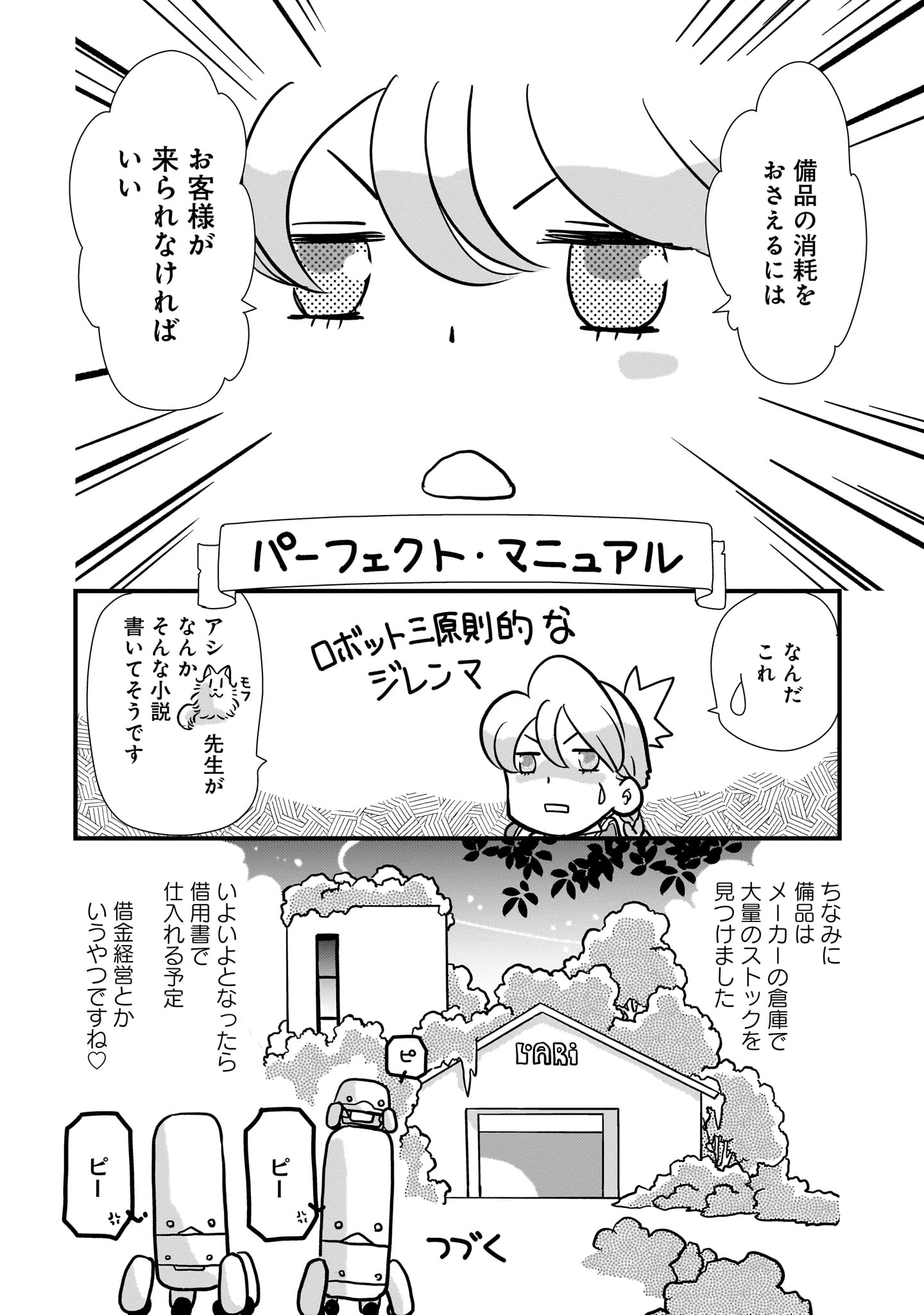 アポカリプスホテルぷすぷす