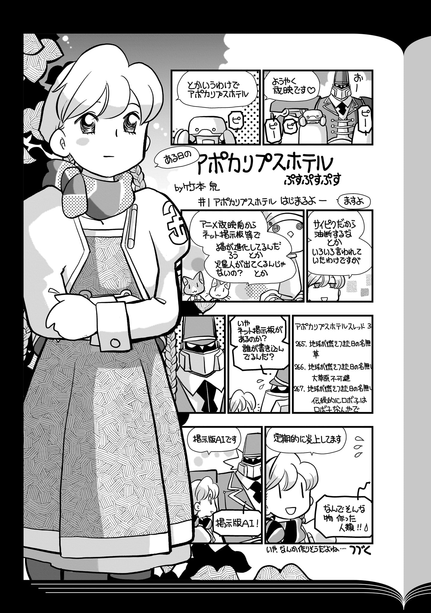 アポカリプスホテルぷすぷす