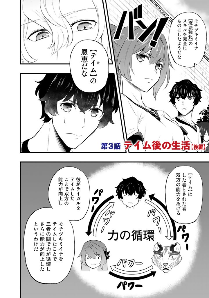 異世界でテイム