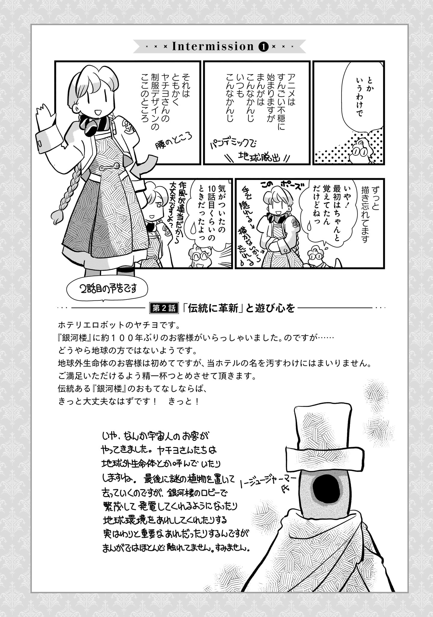 アポカリプスホテルぷすぷす