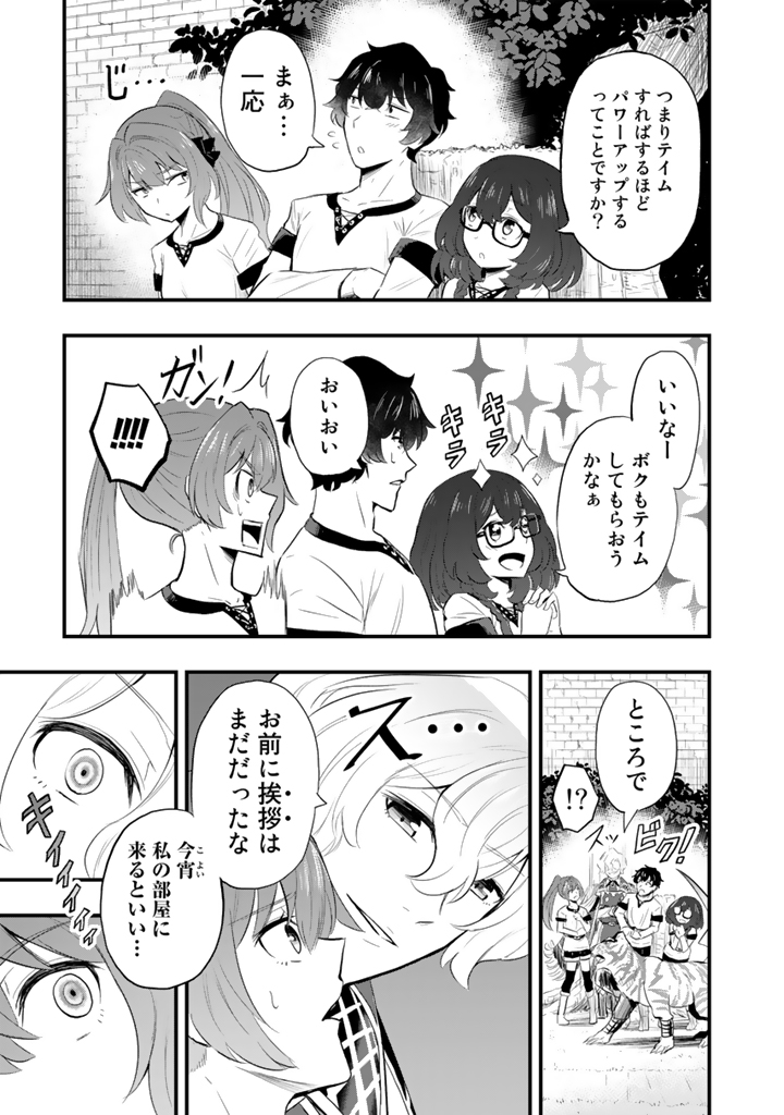 異世界でテイム