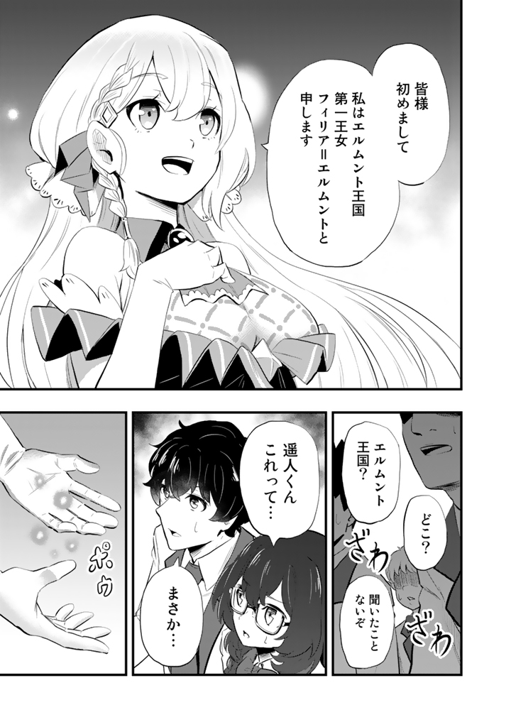 異世界でテイムした最強の使い魔は、幼馴染の美少女でした