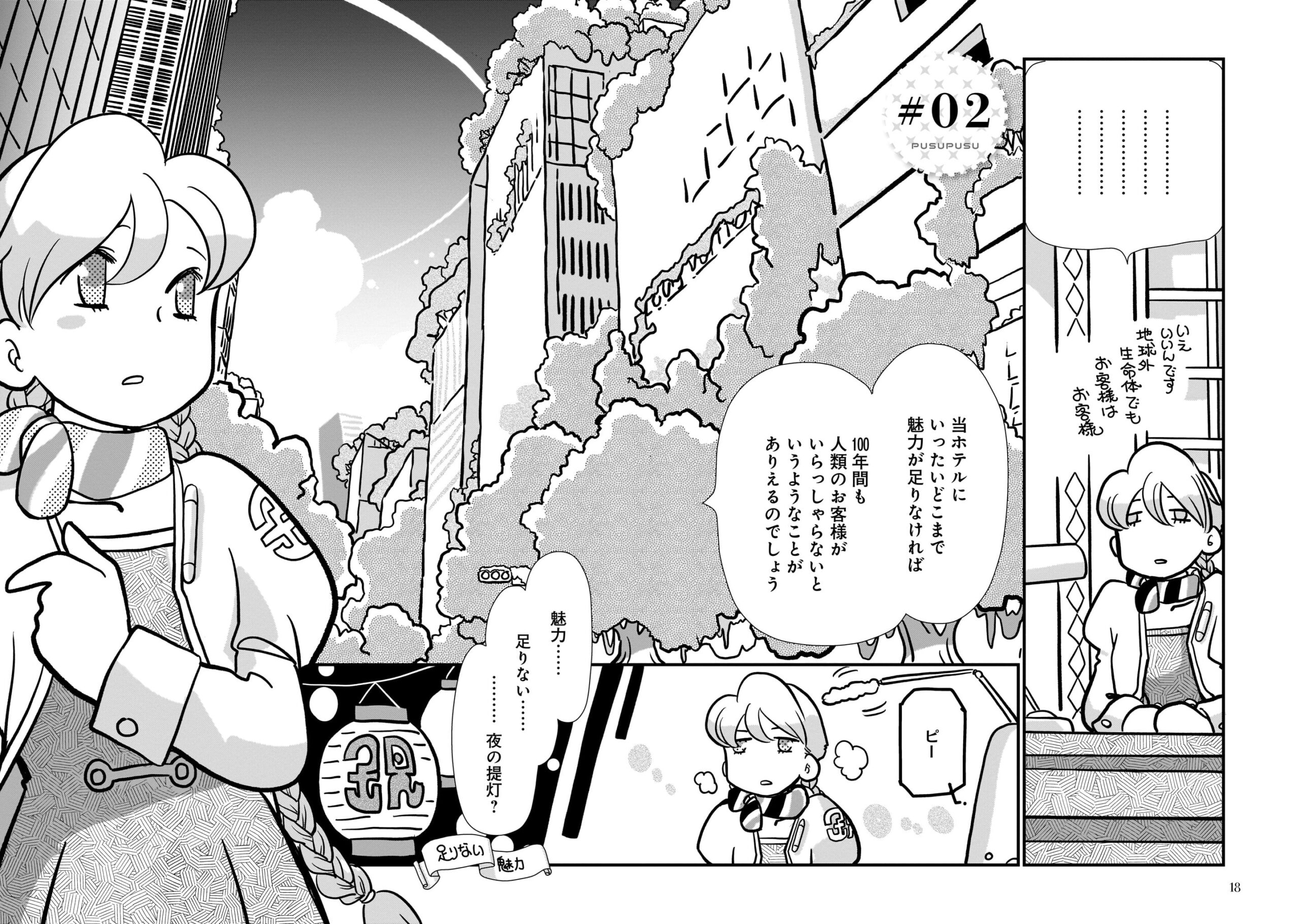 アポカリプスホテルぷすぷす