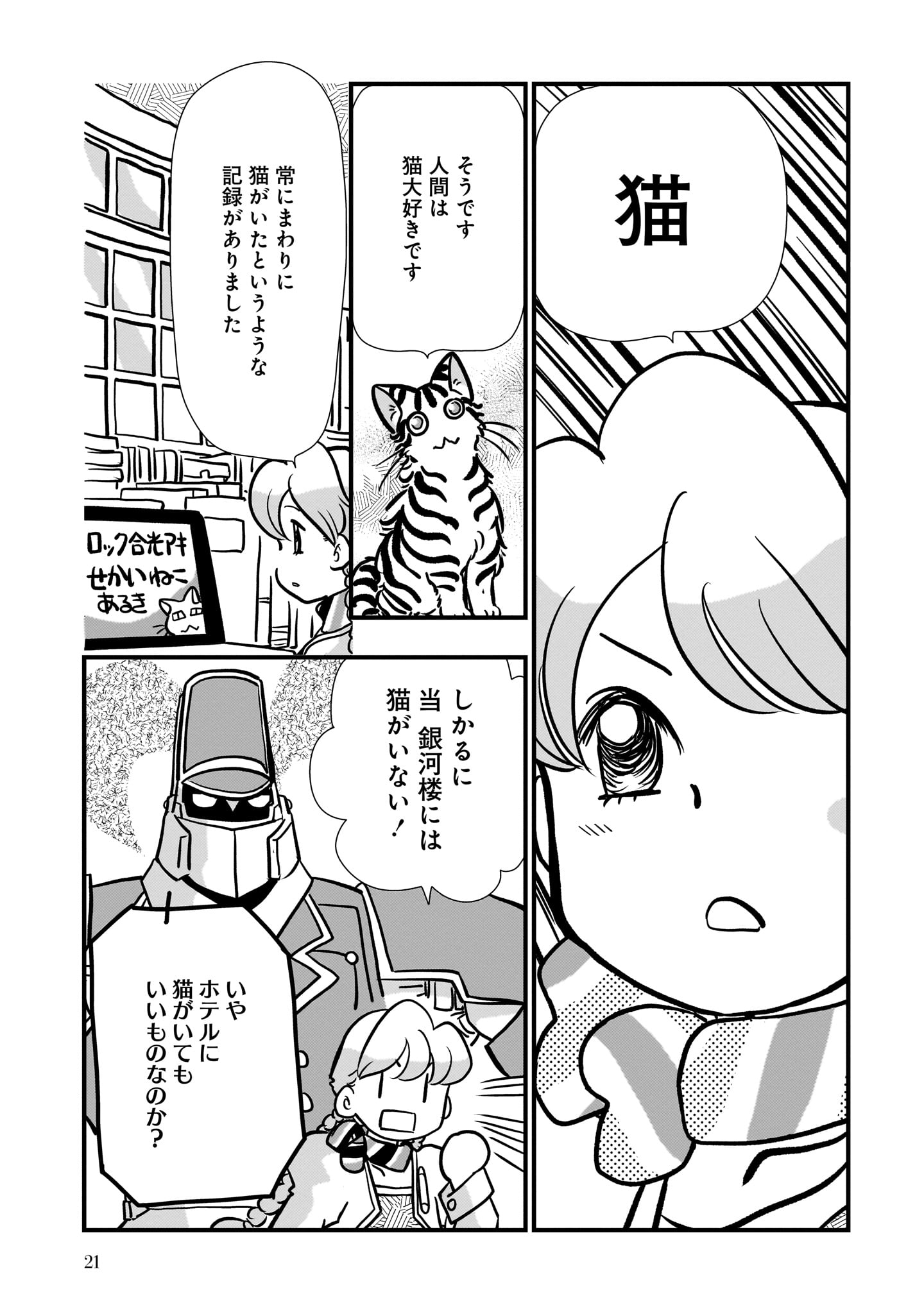 アポカリプスホテルぷすぷす