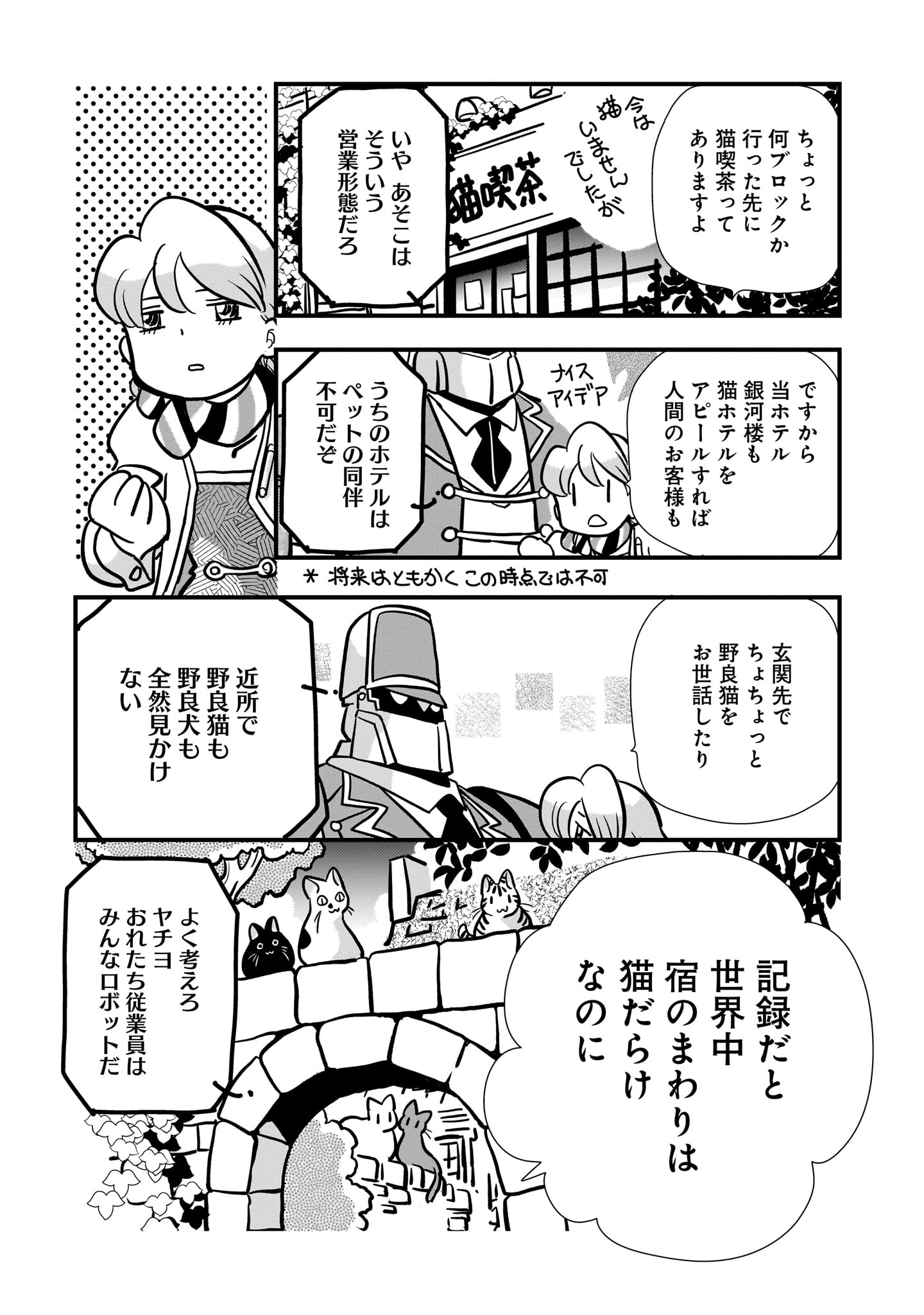 アポカリプスホテルぷすぷす