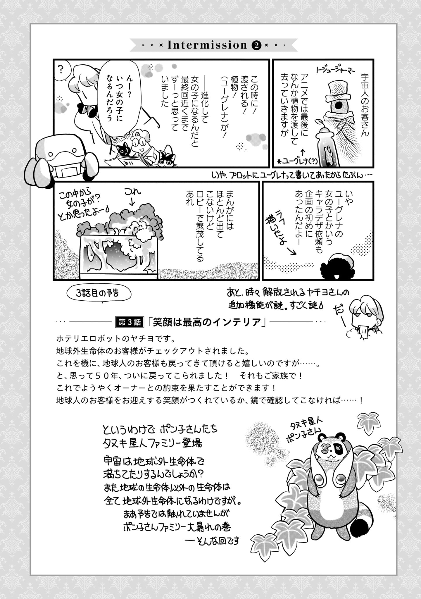 アポカリプスホテルぷすぷす
