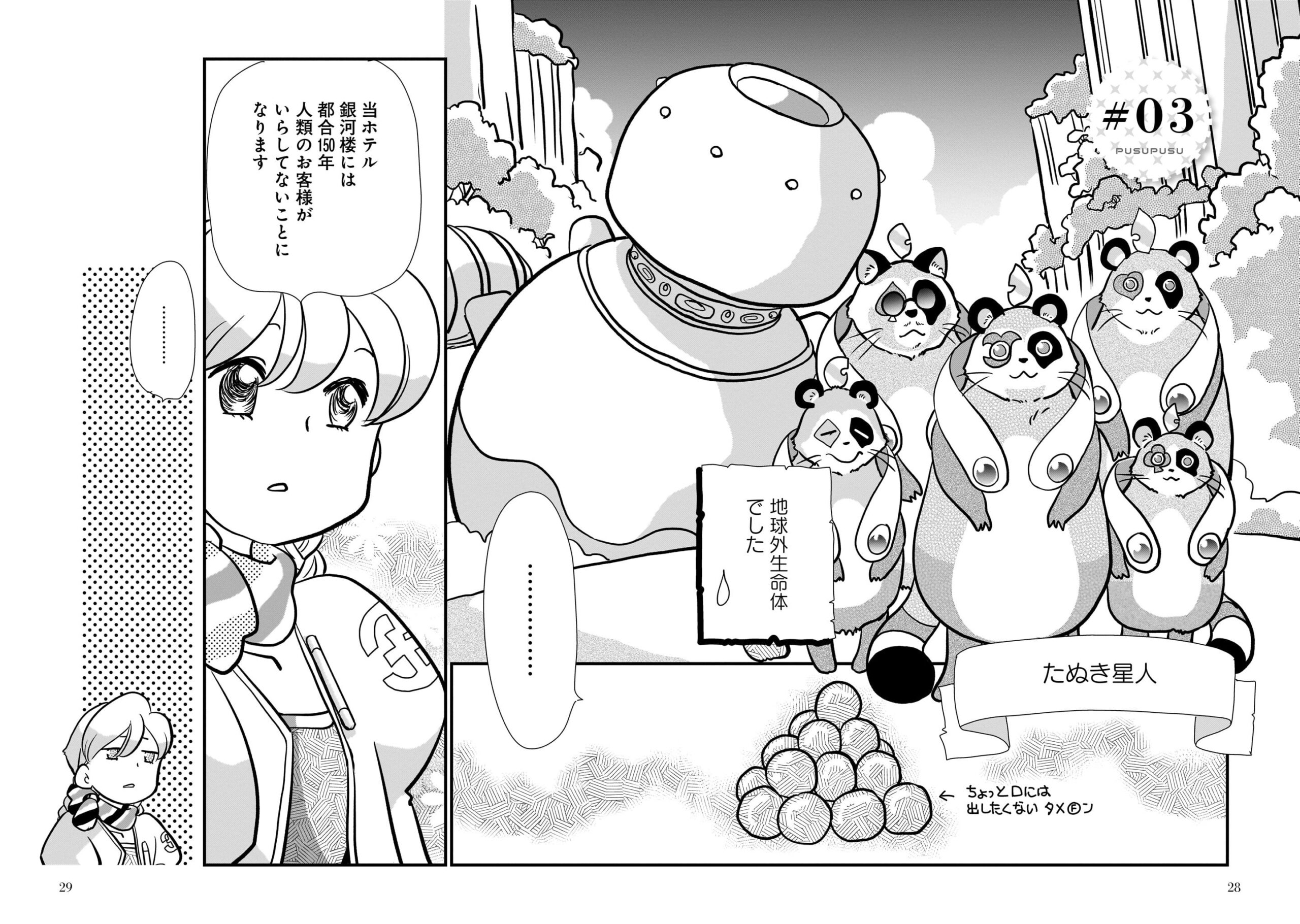 アポカリプスホテルぷすぷ