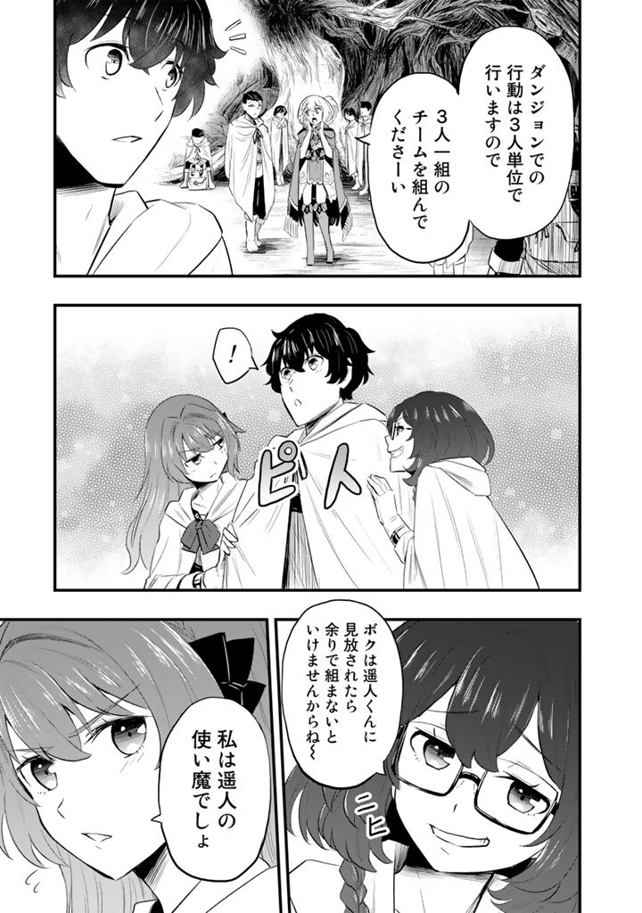 異世界でテイム