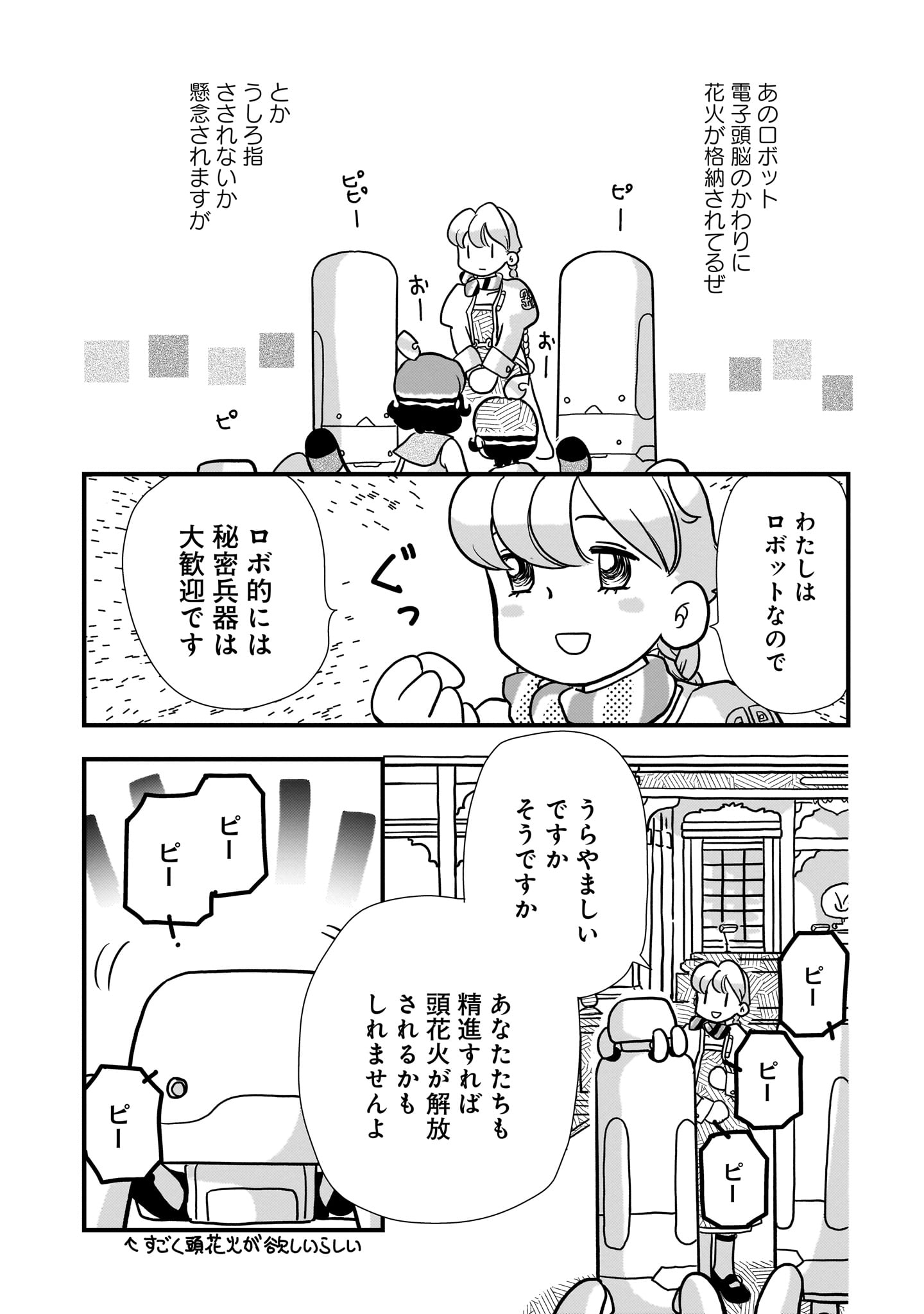 アポカリプスホテルぷすぷす