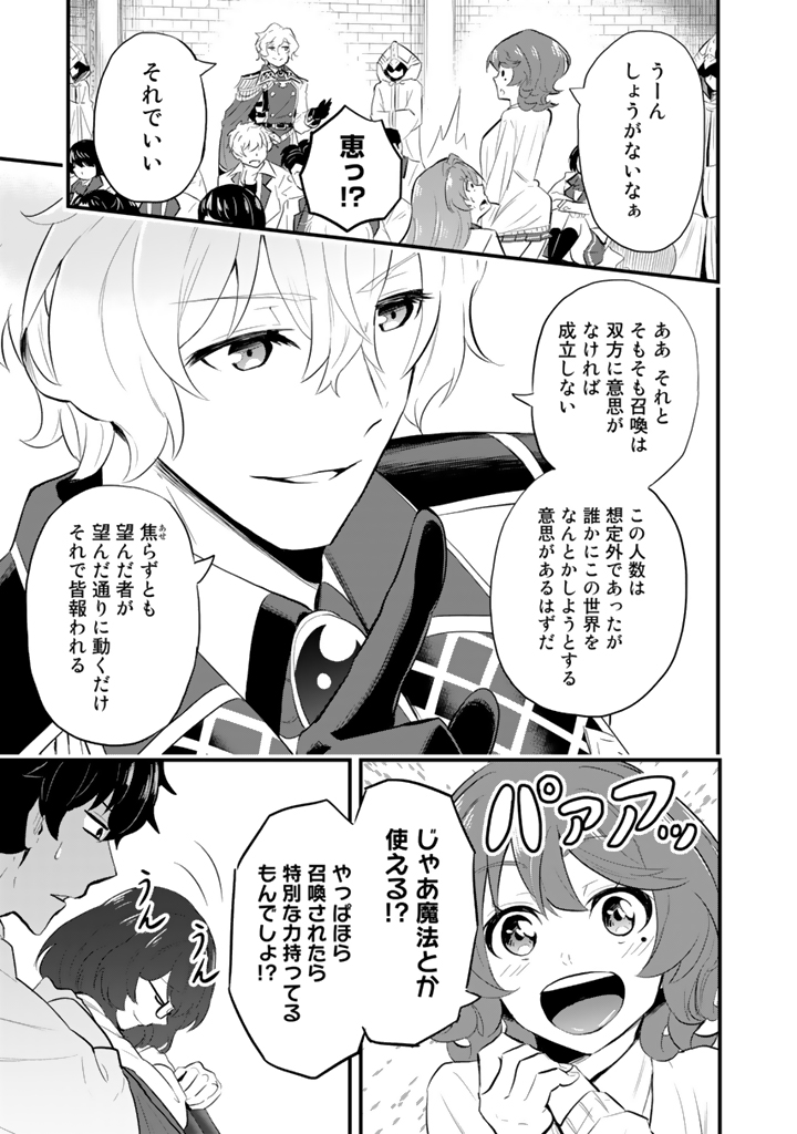 異世界でテイムした最強の使い魔は、幼馴染の美少女でした