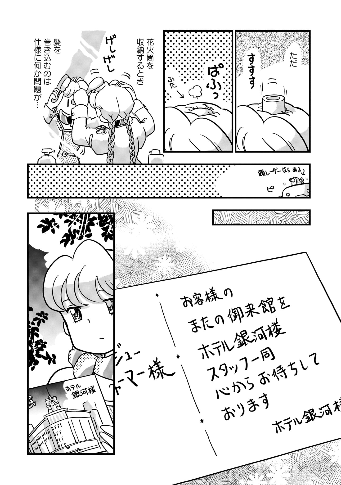 アポカリプスホテルぷすぷす