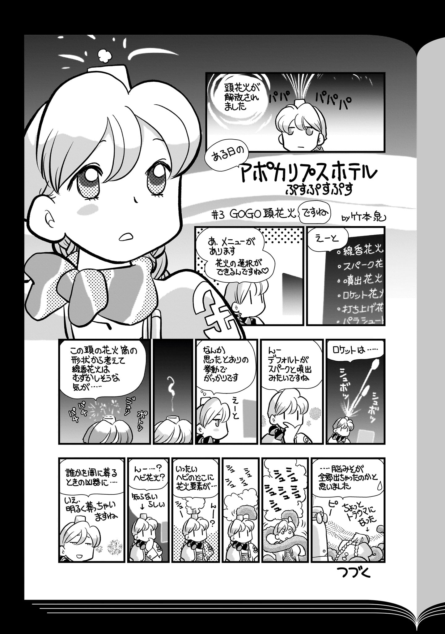 アポカリプスホテルぷすぷす
