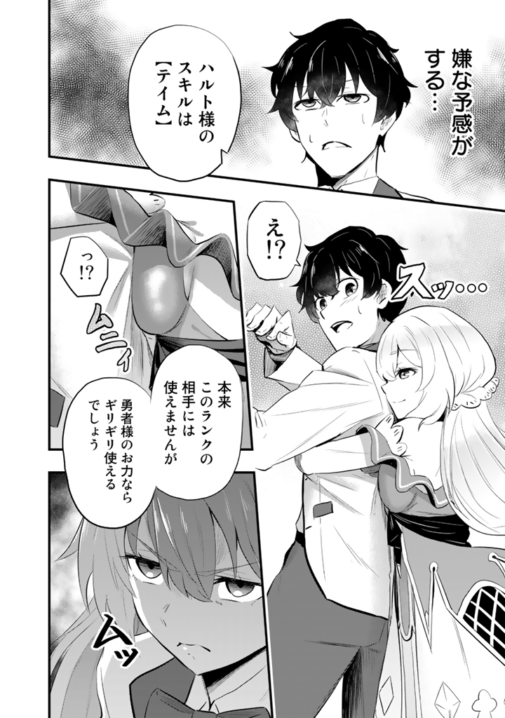 異世界でテイムした最強の使い魔は、幼馴染の美少女でした