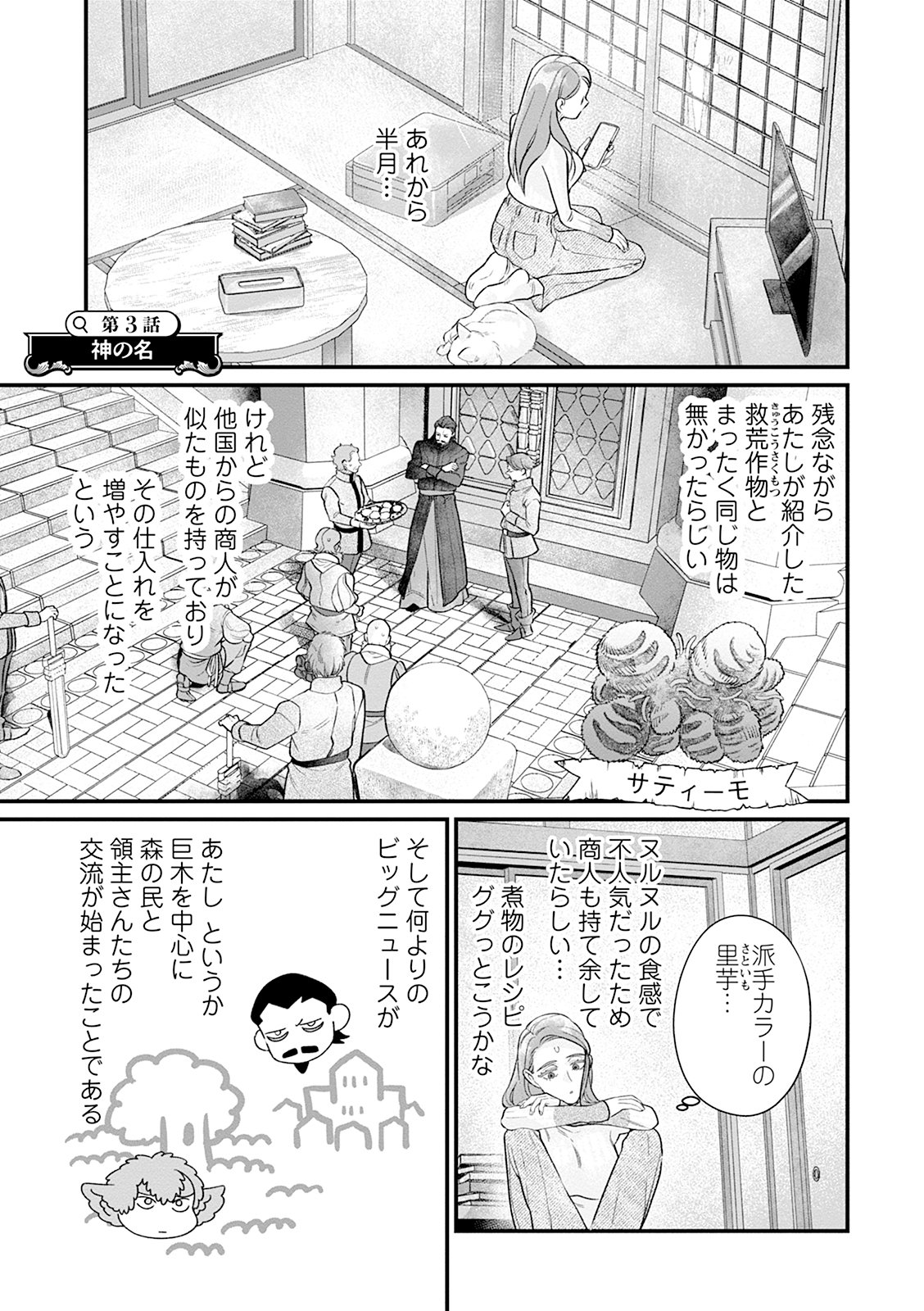 スマホで異世界61