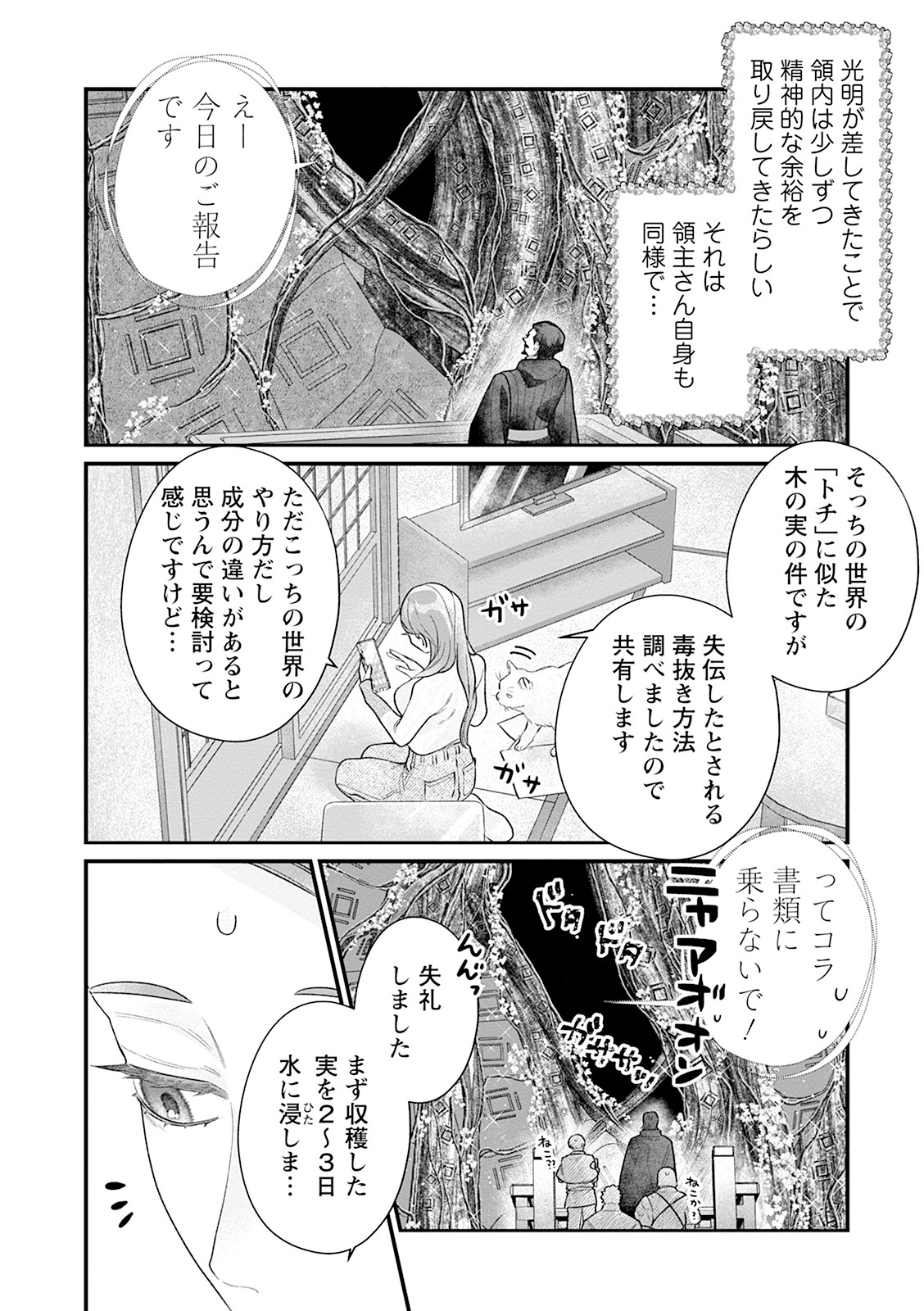 スマホで異世界62