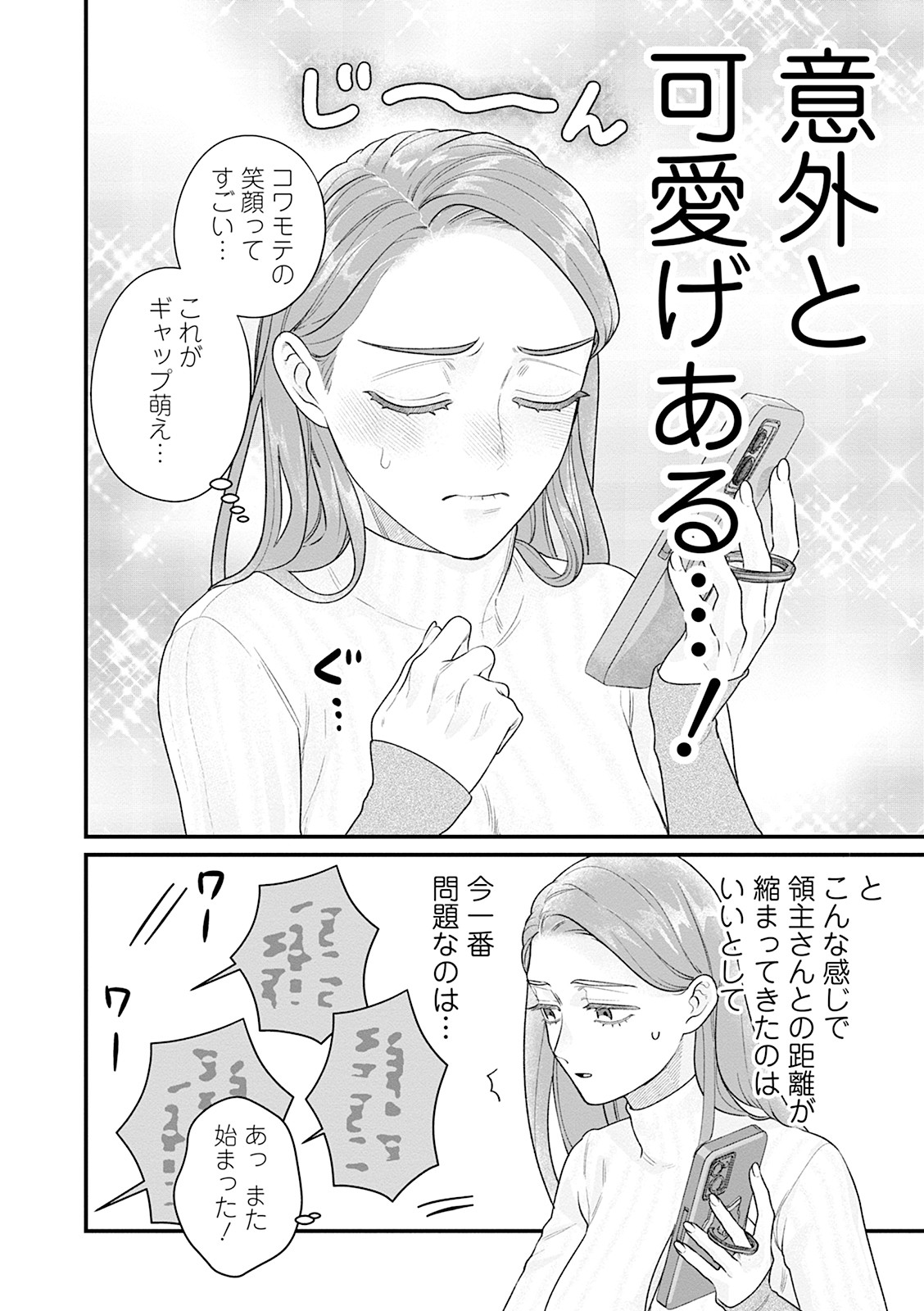 スマホで異世界64