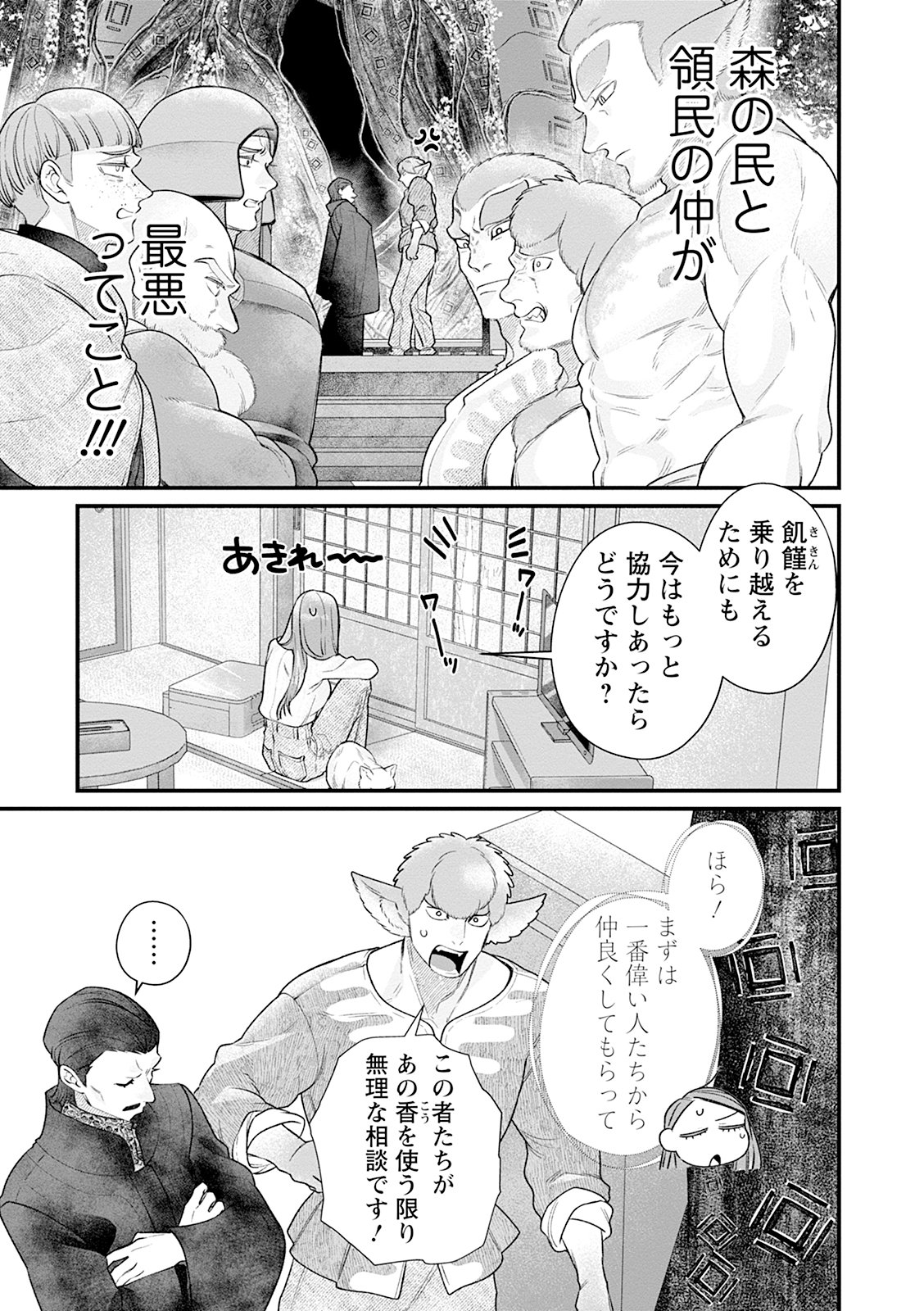 スマホで異世界65