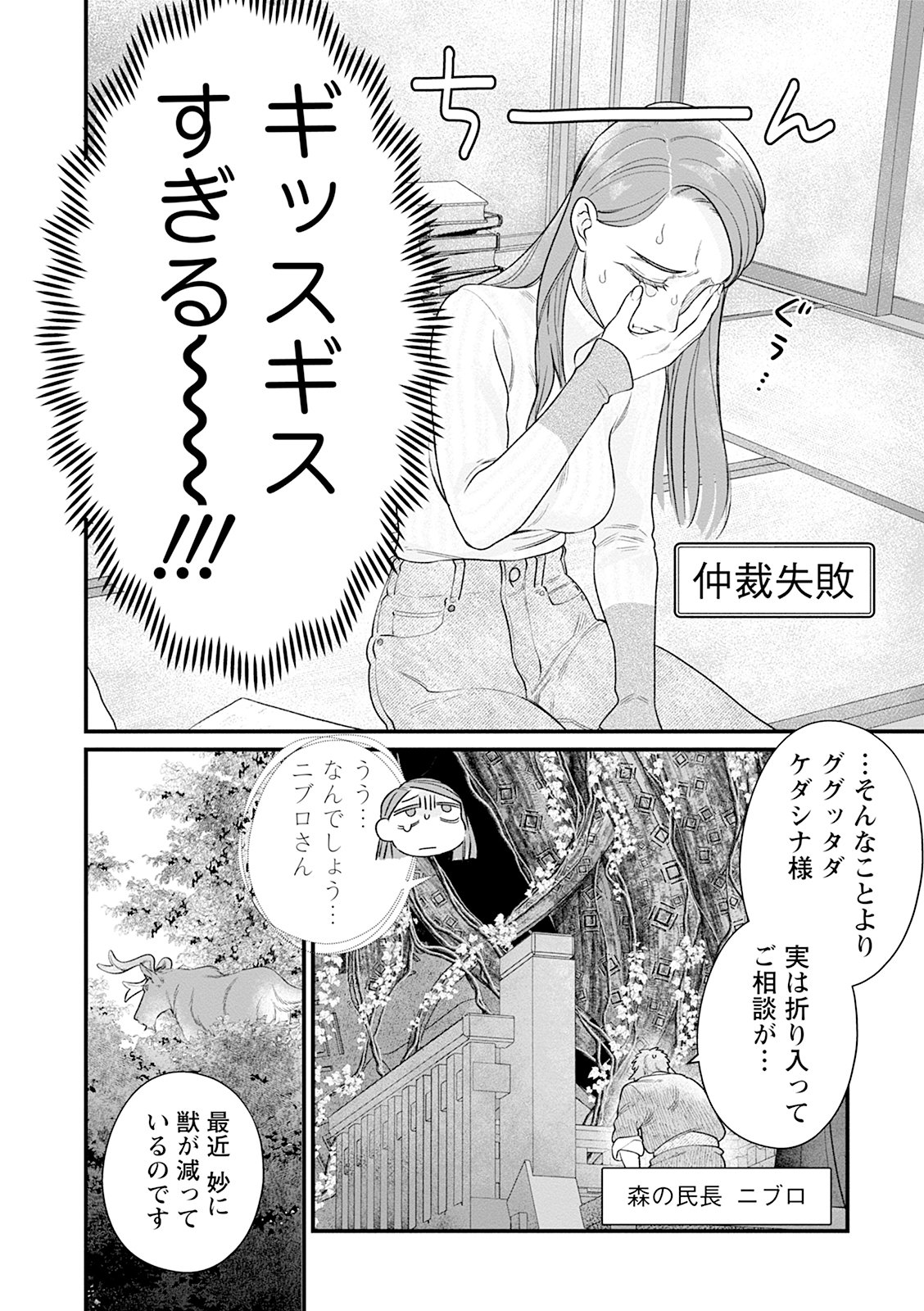 スマホで異世界68