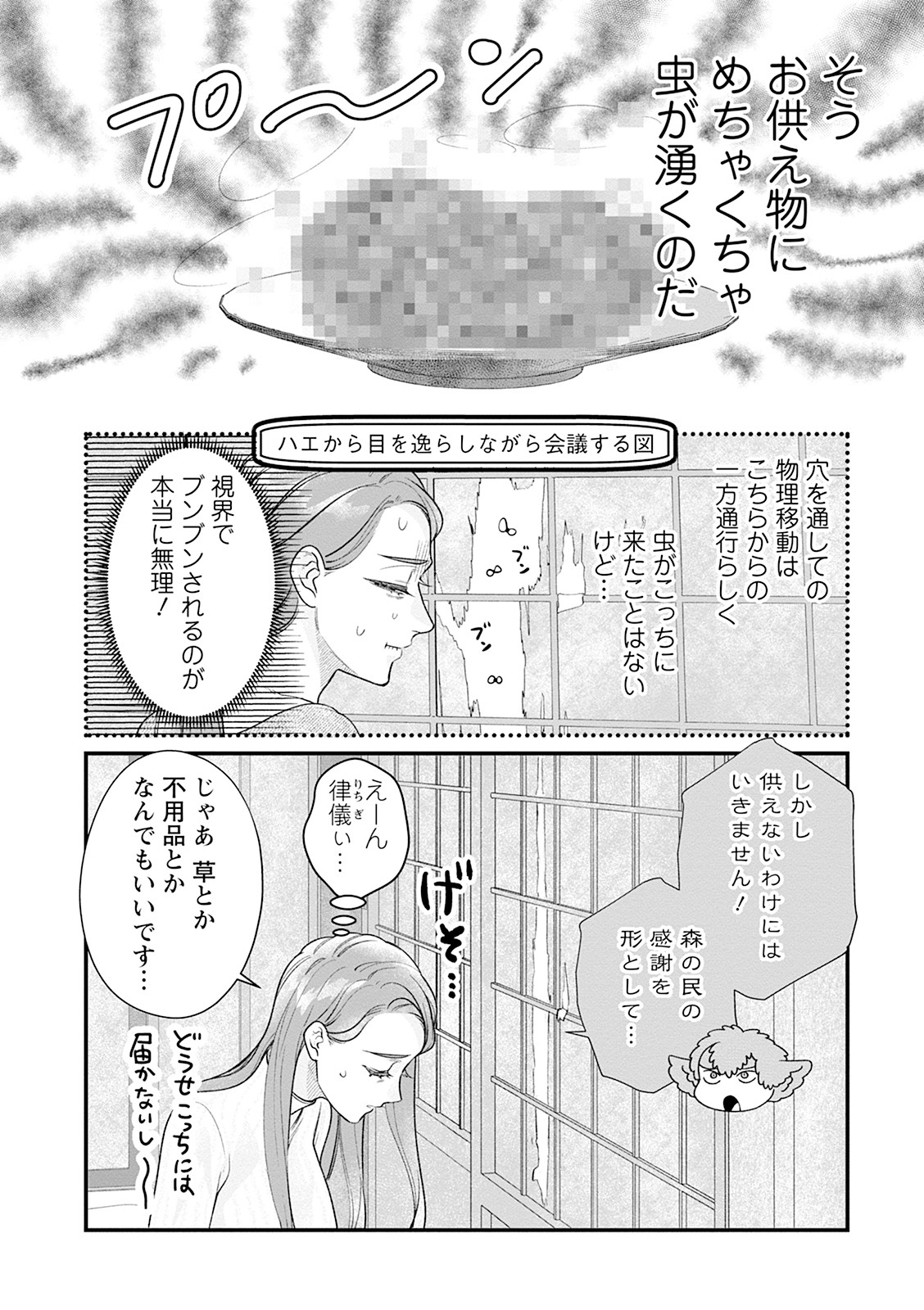 スマホで異世界70