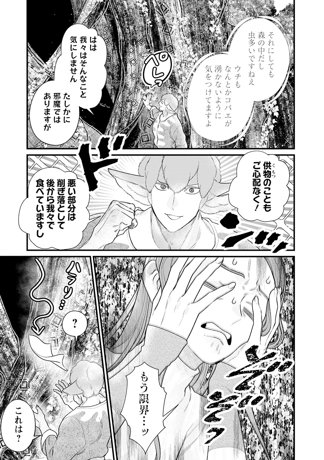 スマホで異世界71