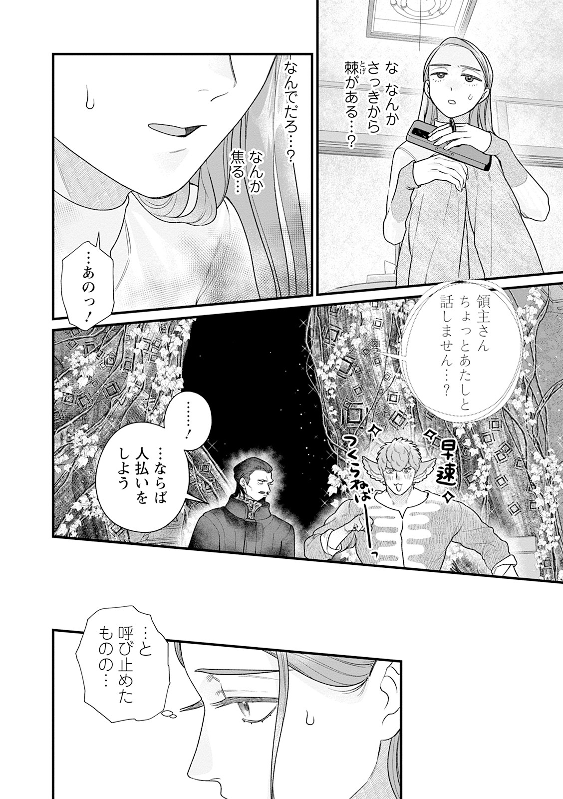 スマホで異世界74