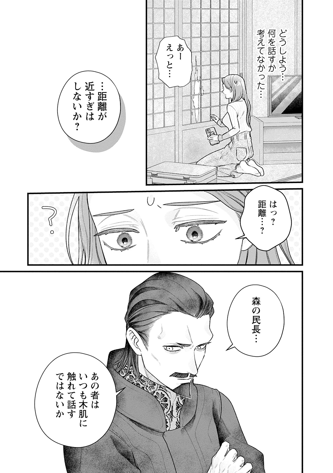 スマホで異世界75