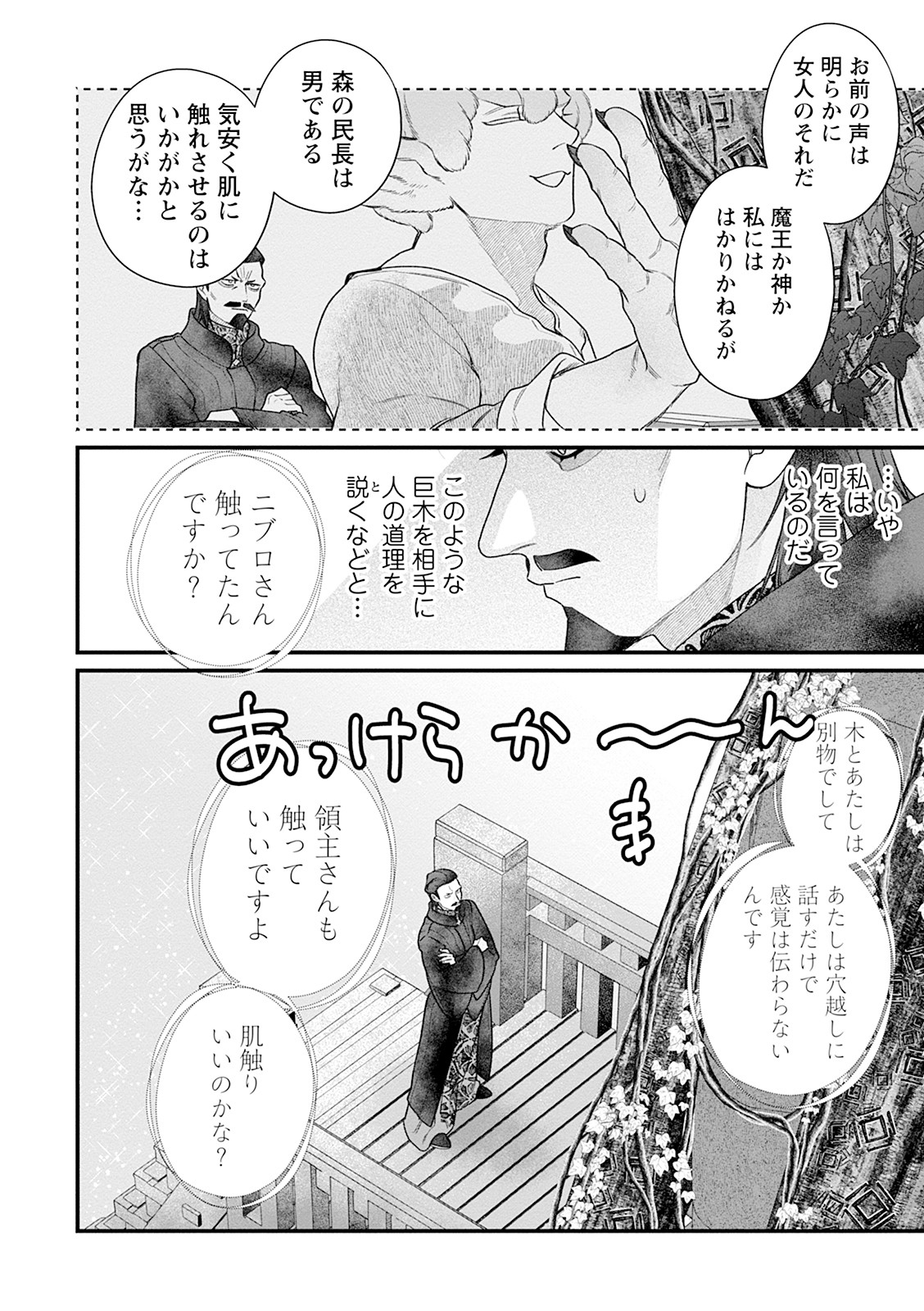 スマホで異世界76